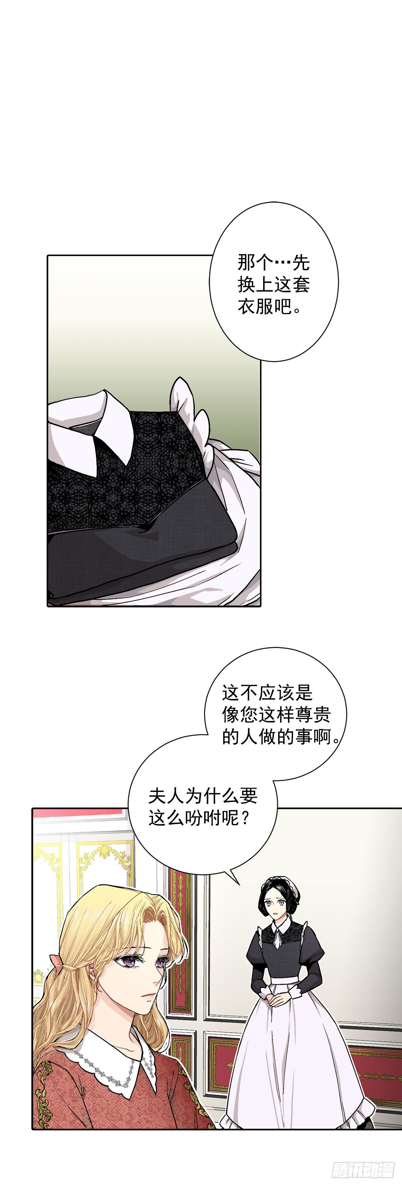 《异族侍女逆袭记》7.侍女变婢女？ 第25页
