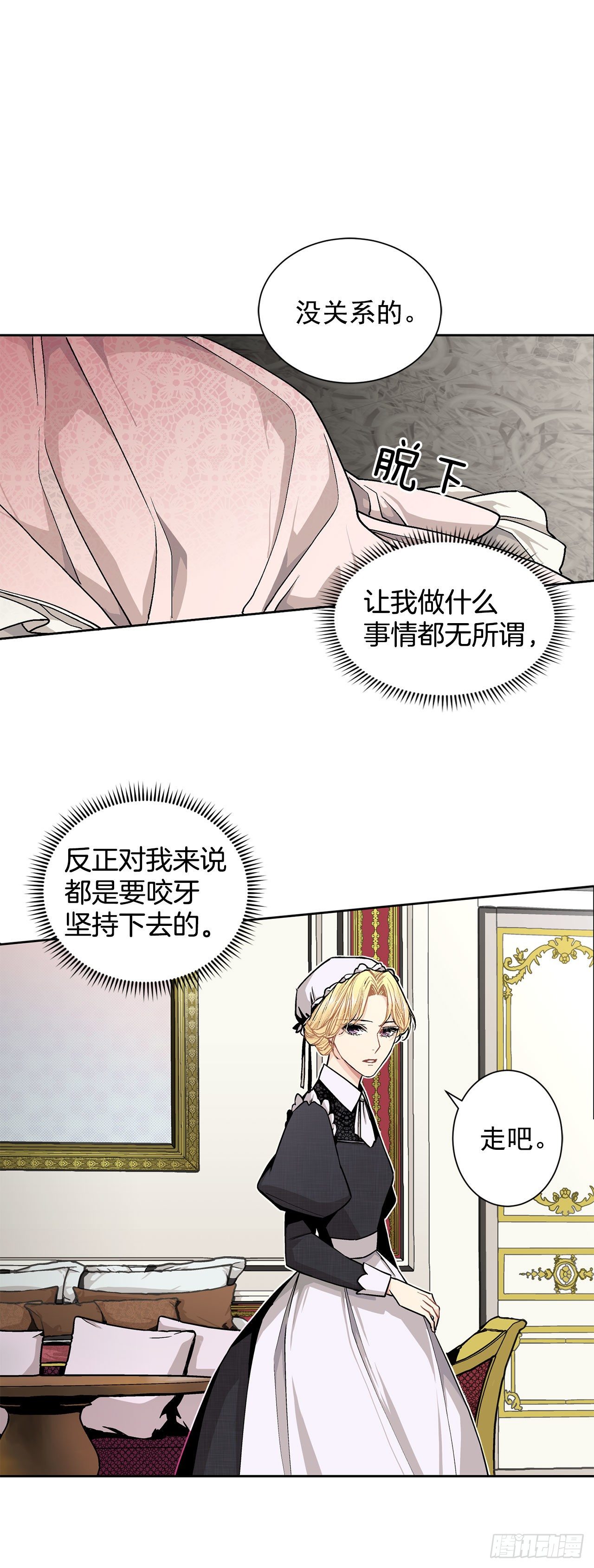 《异族侍女逆袭记》7.侍女变婢女？ 第26页