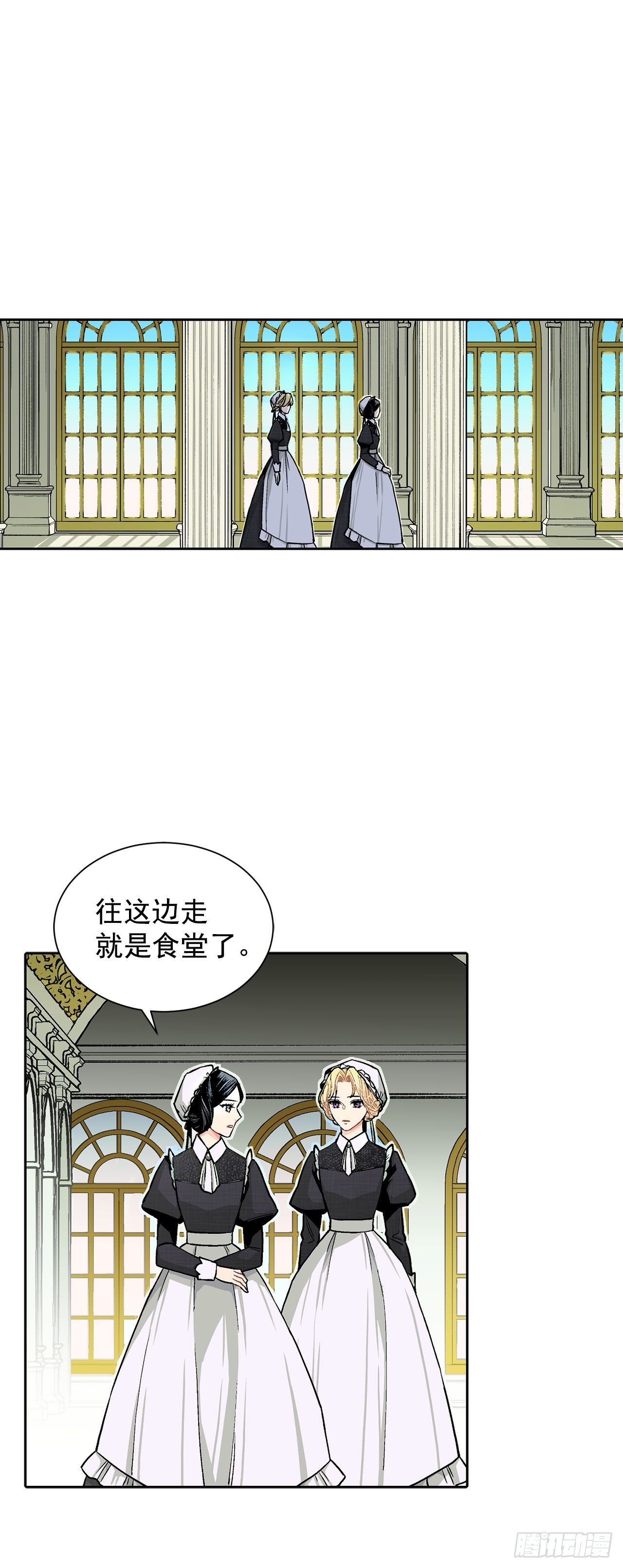 《异族侍女逆袭记》7.侍女变婢女？ 第27页