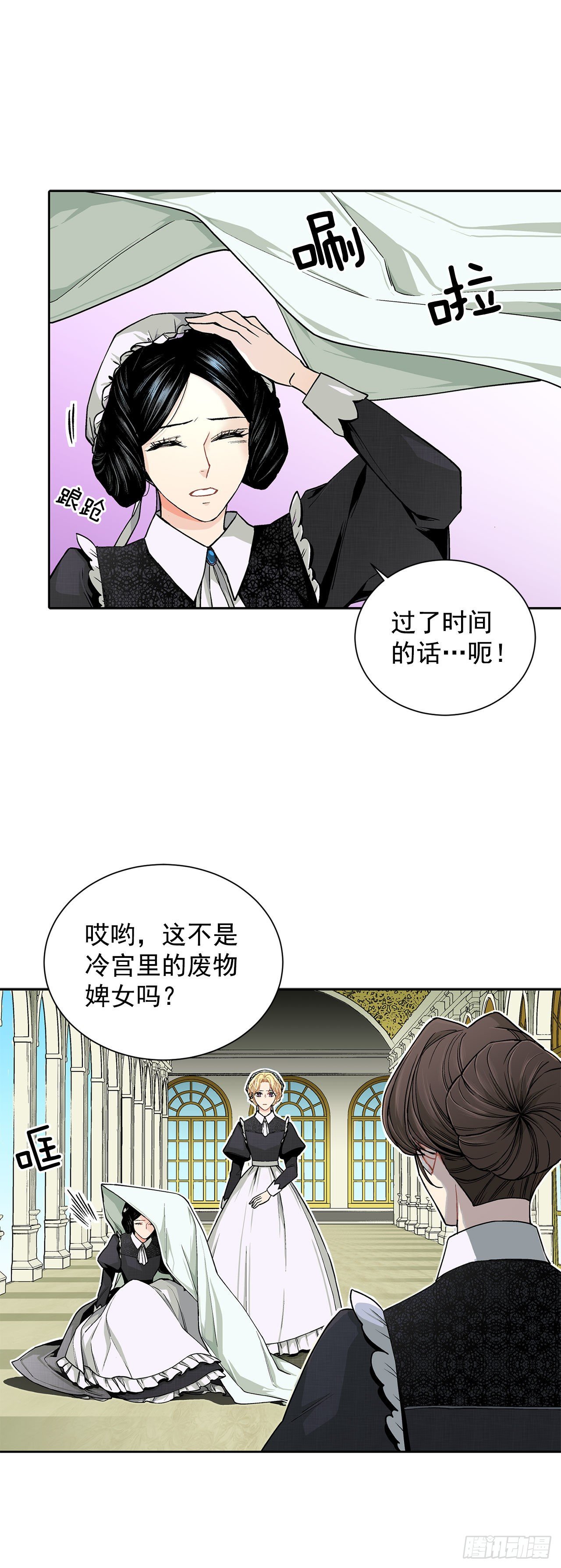 《异族侍女逆袭记》7.侍女变婢女？ 第28页