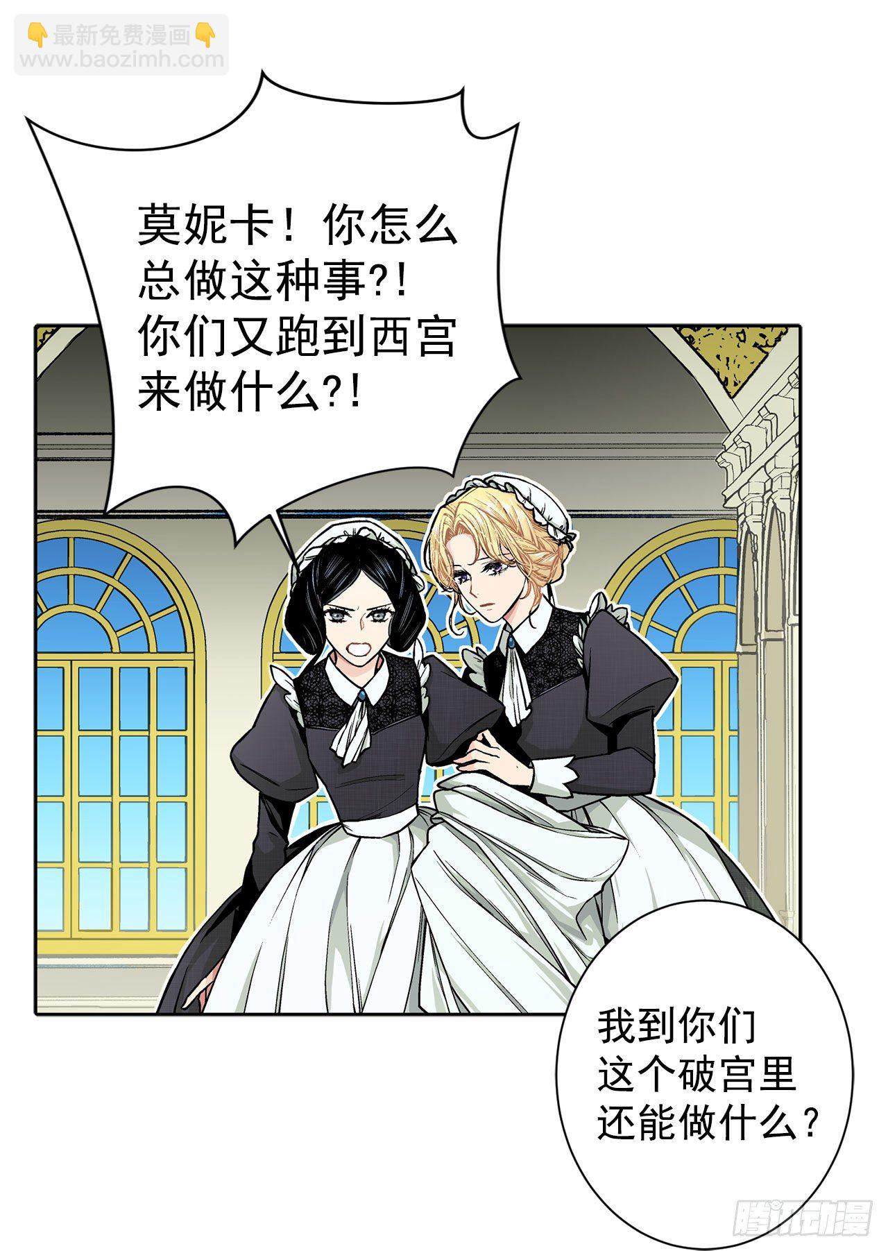 《异族侍女逆袭记》7.侍女变婢女？ 第31页