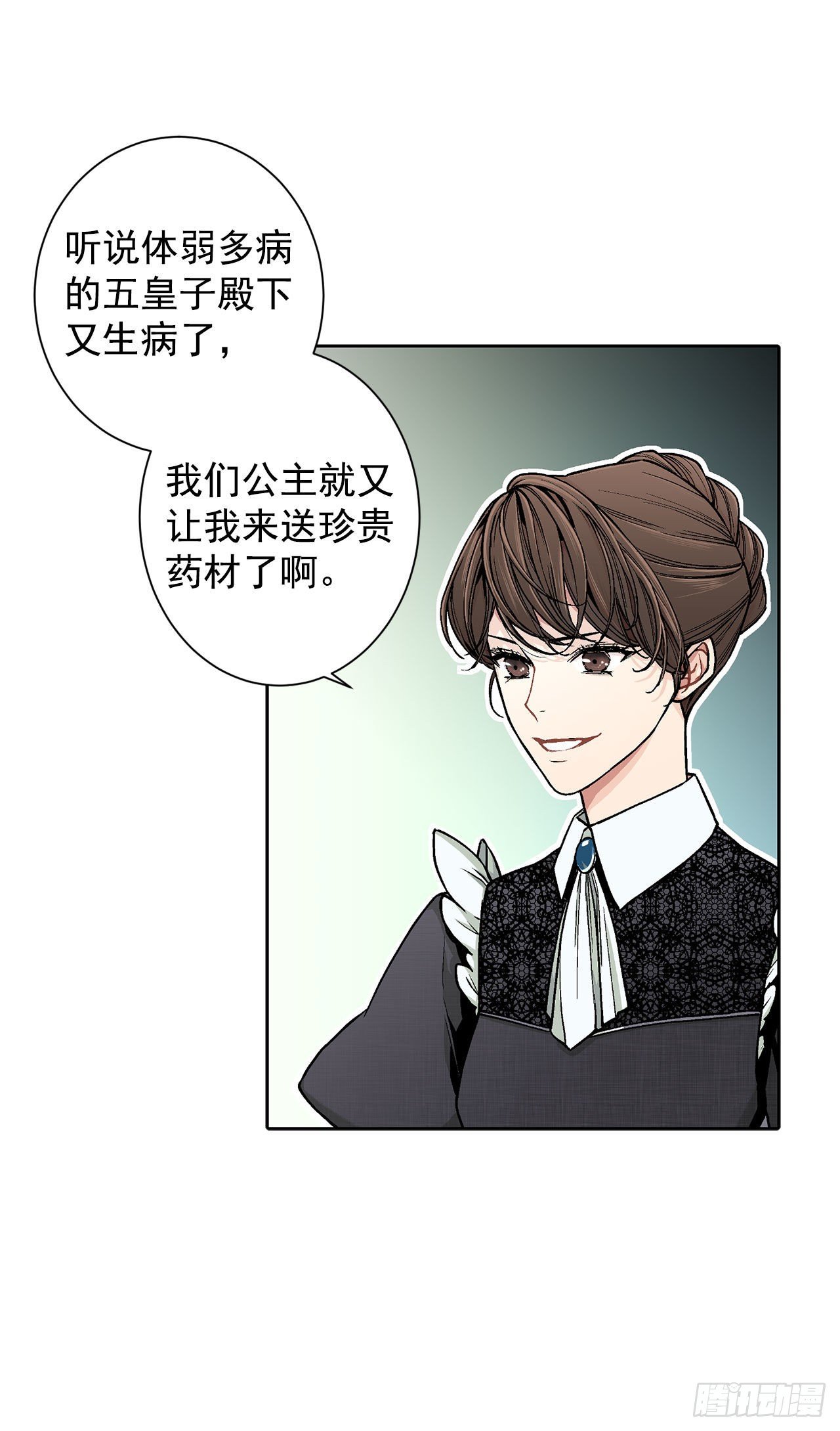 《异族侍女逆袭记》7.侍女变婢女？ 第32页