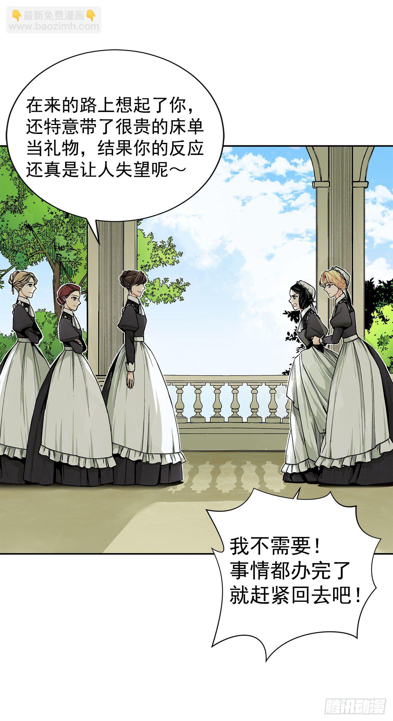 《异族侍女逆袭记》7.侍女变婢女？ 第33页