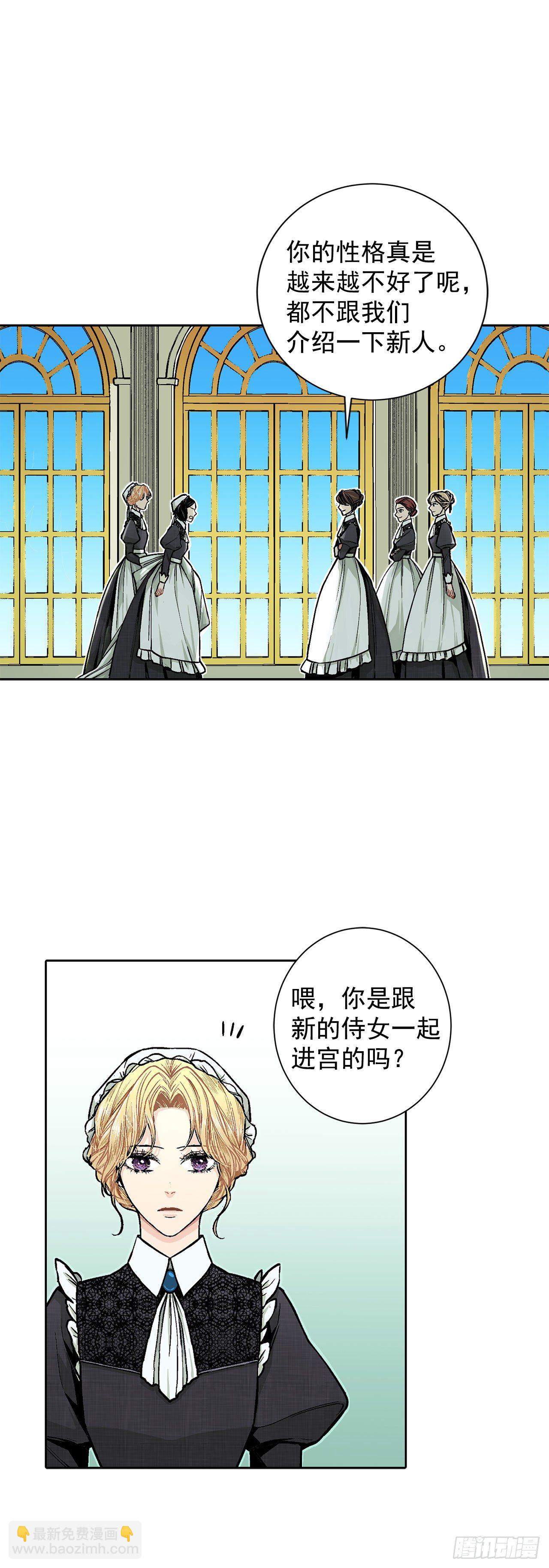 《异族侍女逆袭记》7.侍女变婢女？ 第34页