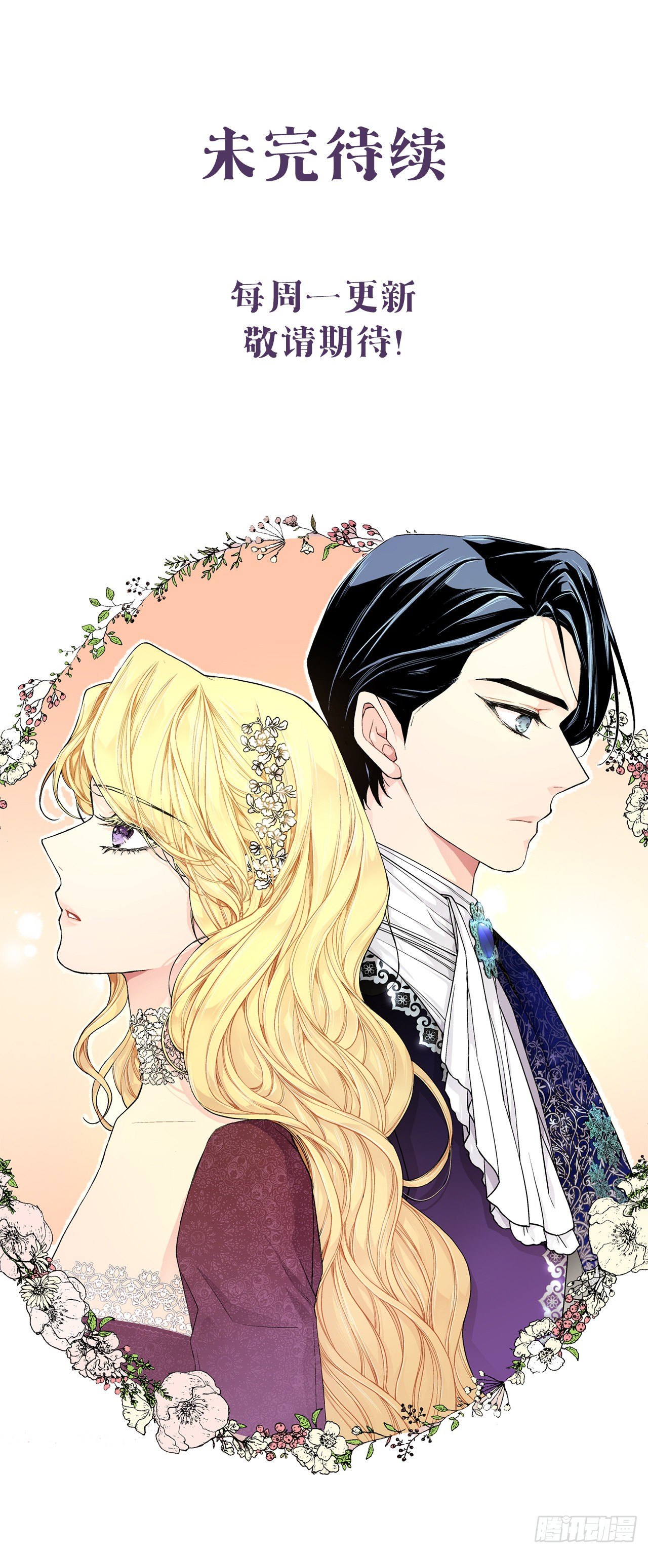 《异族侍女逆袭记》7.侍女变婢女？ 第38页