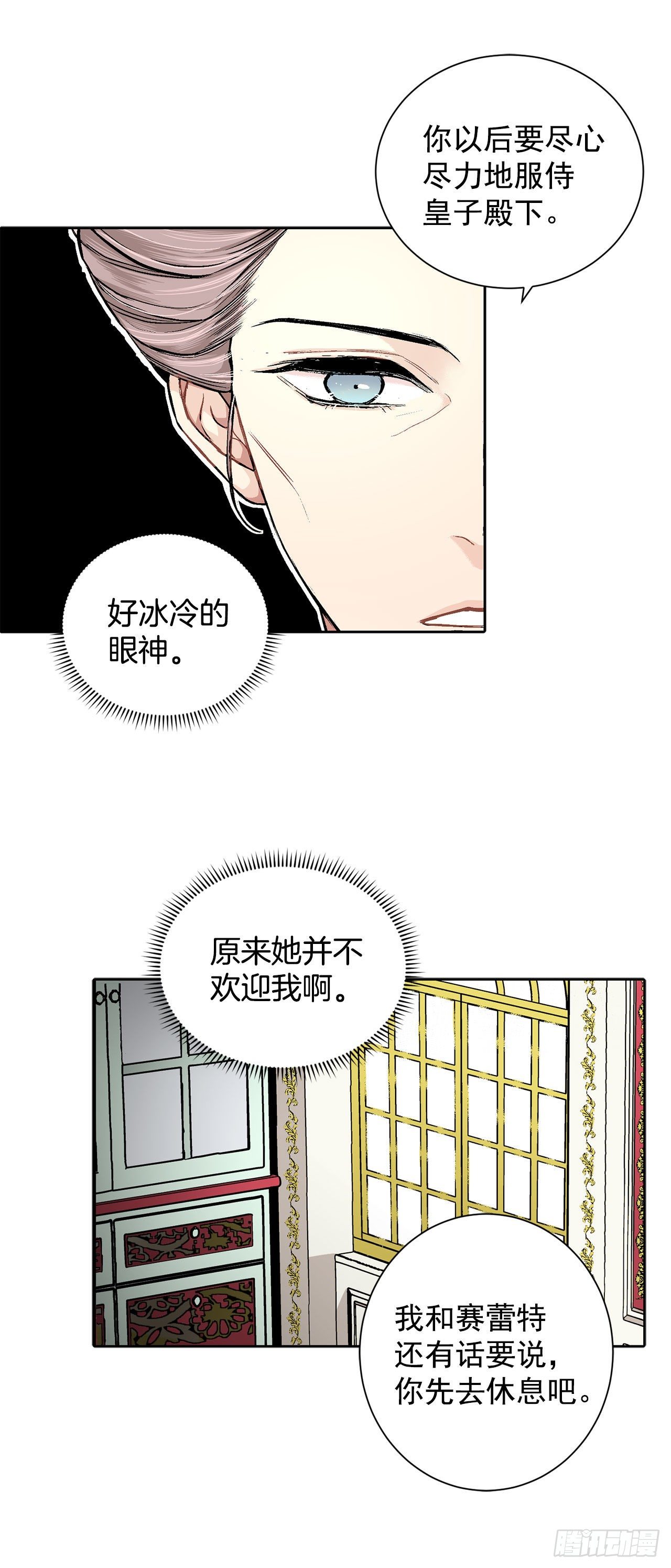 《异族侍女逆袭记》7.侍女变婢女？ 第4页