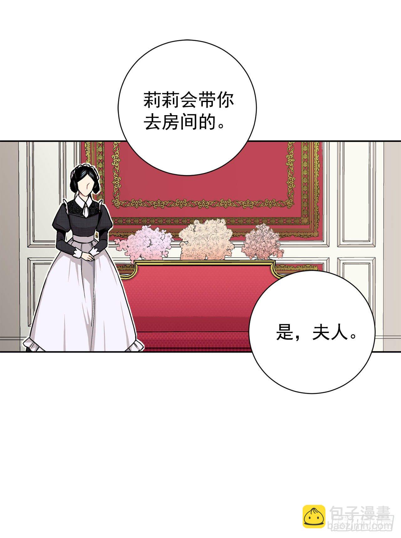 《异族侍女逆袭记》7.侍女变婢女？ 第5页