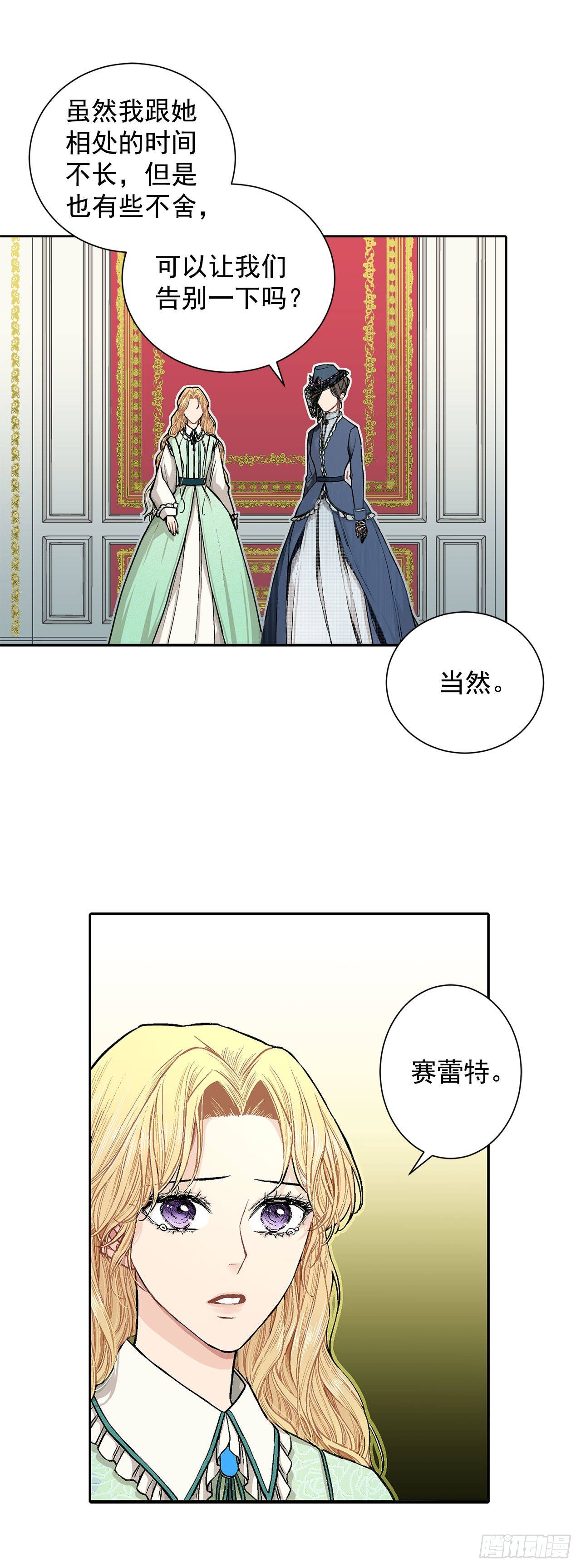 《异族侍女逆袭记》7.侍女变婢女？ 第6页