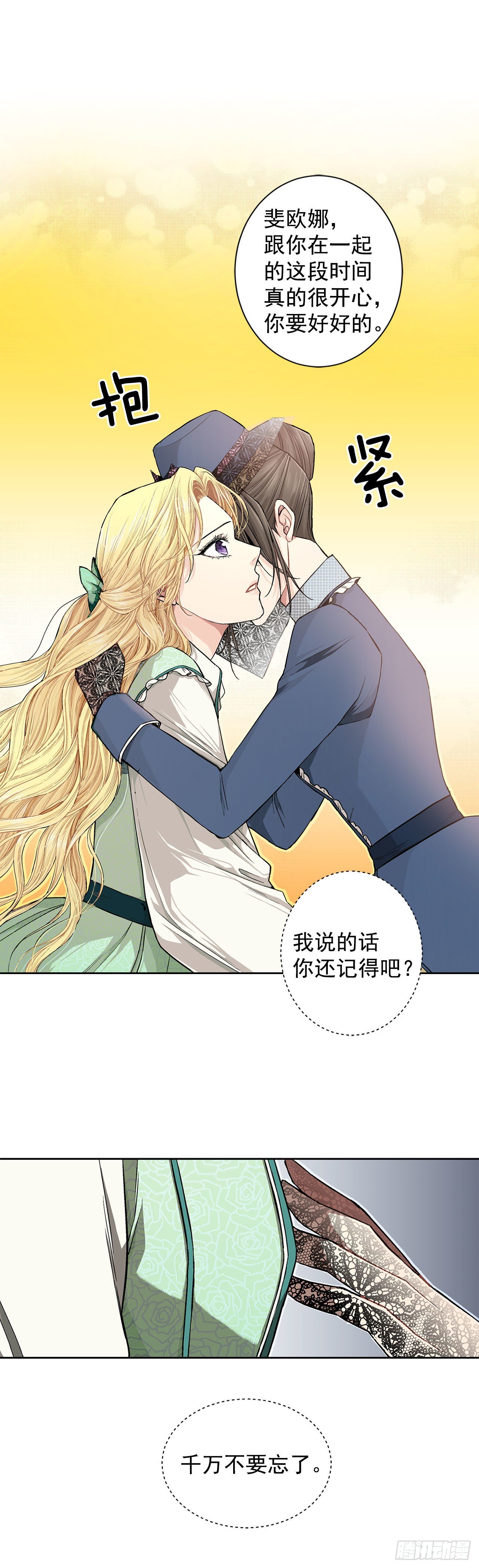 《异族侍女逆袭记》7.侍女变婢女？ 第7页
