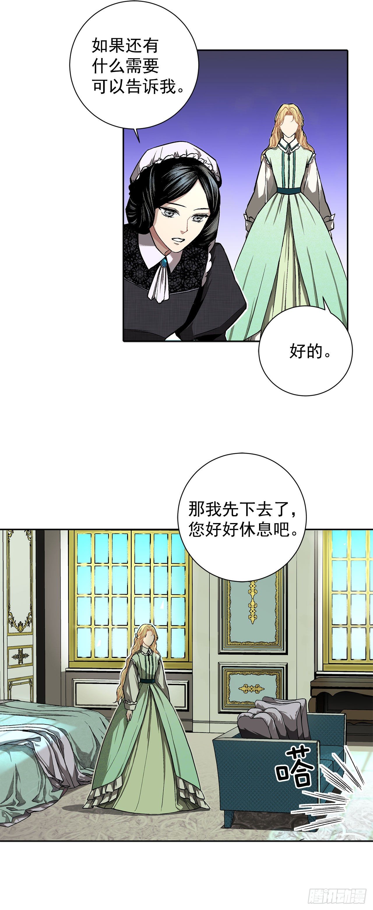 《异族侍女逆袭记》7.侍女变婢女？ 第9页