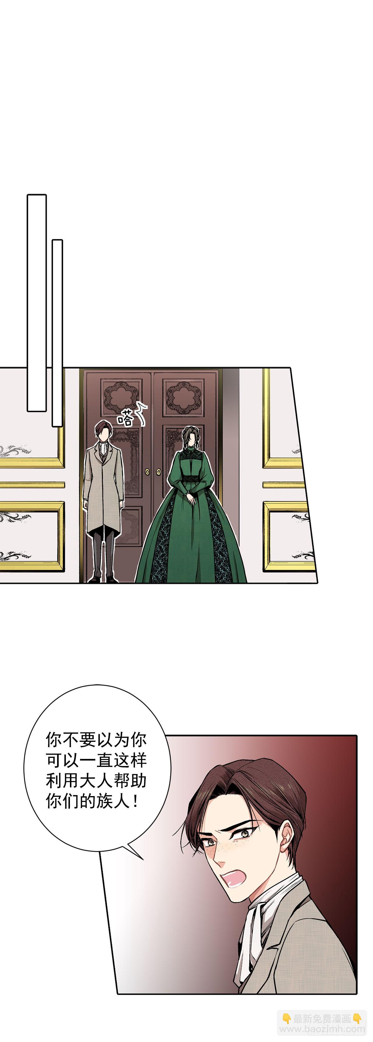 《异族侍女逆袭记》5.出事 第10页