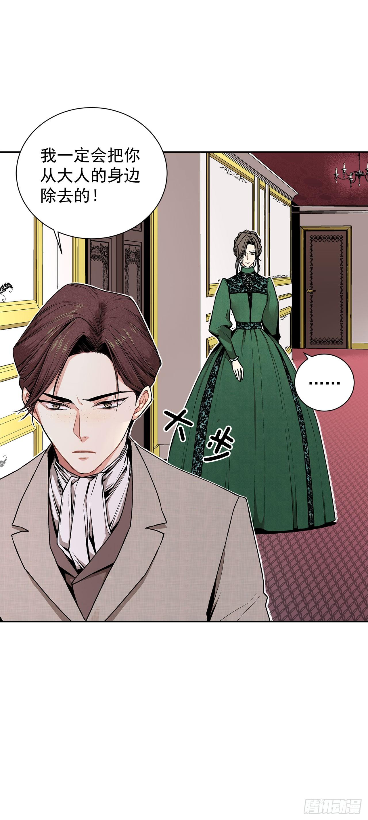 《异族侍女逆袭记》5.出事 第11页