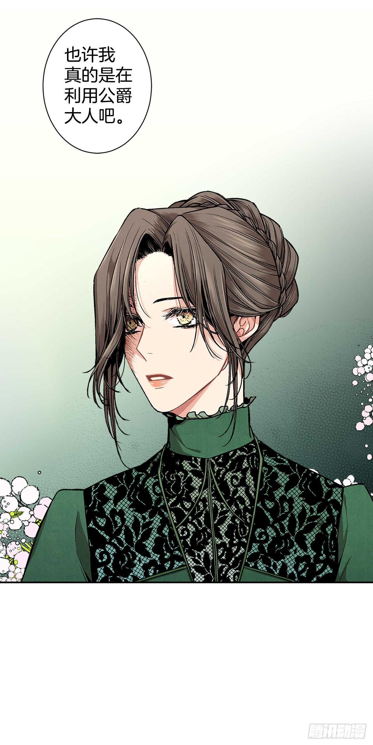 《异族侍女逆袭记》5.出事 第13页
