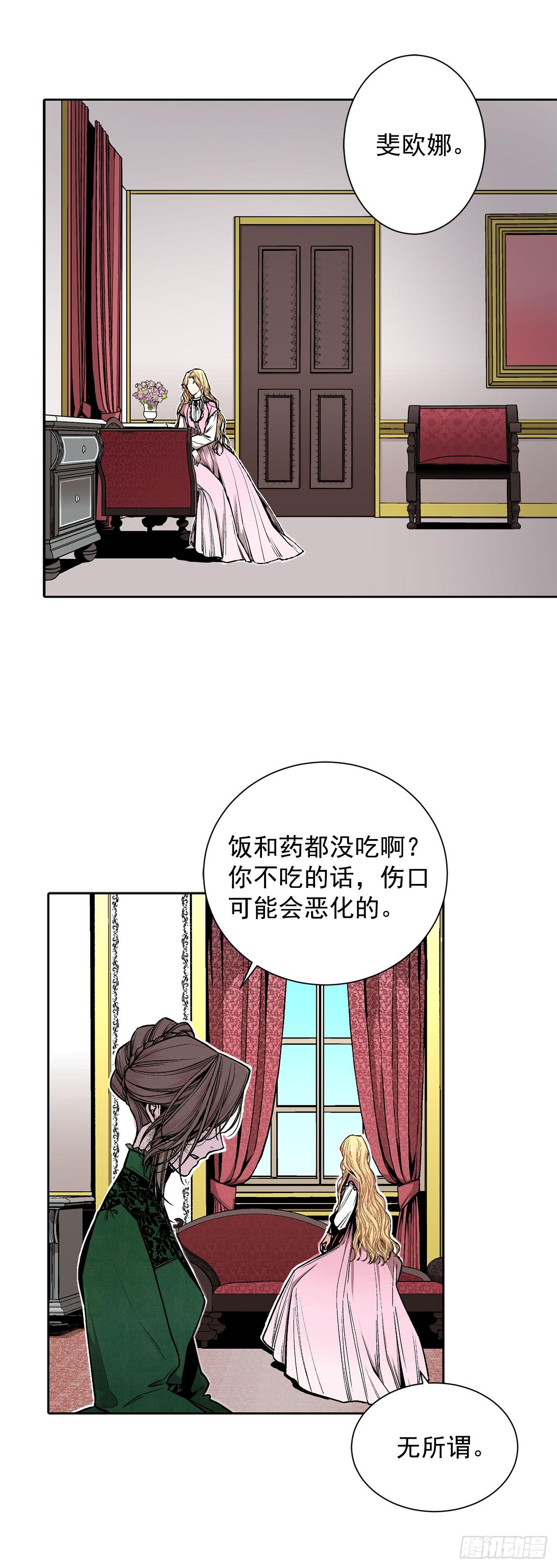 《异族侍女逆袭记》5.出事 第15页