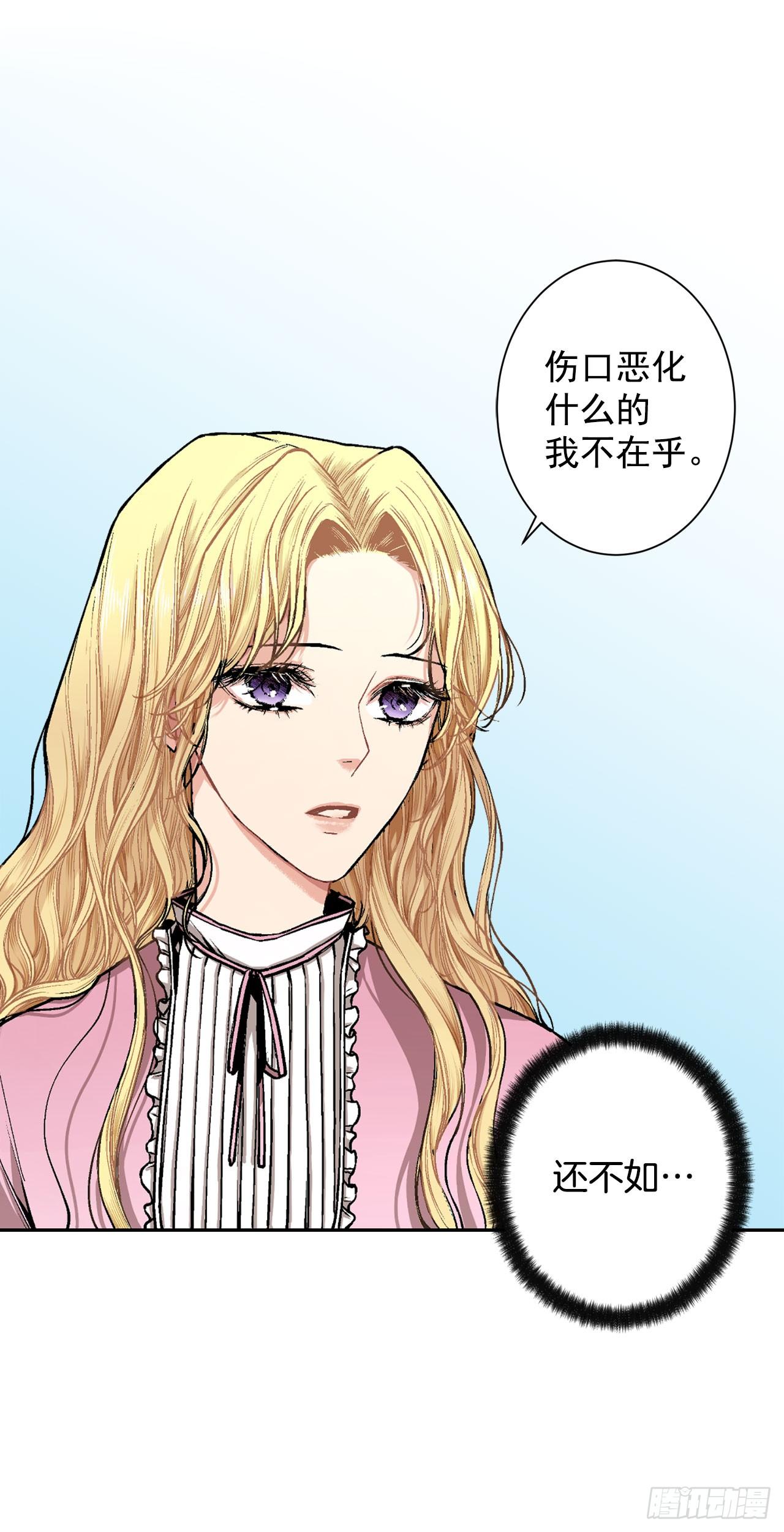 《异族侍女逆袭记》5.出事 第16页