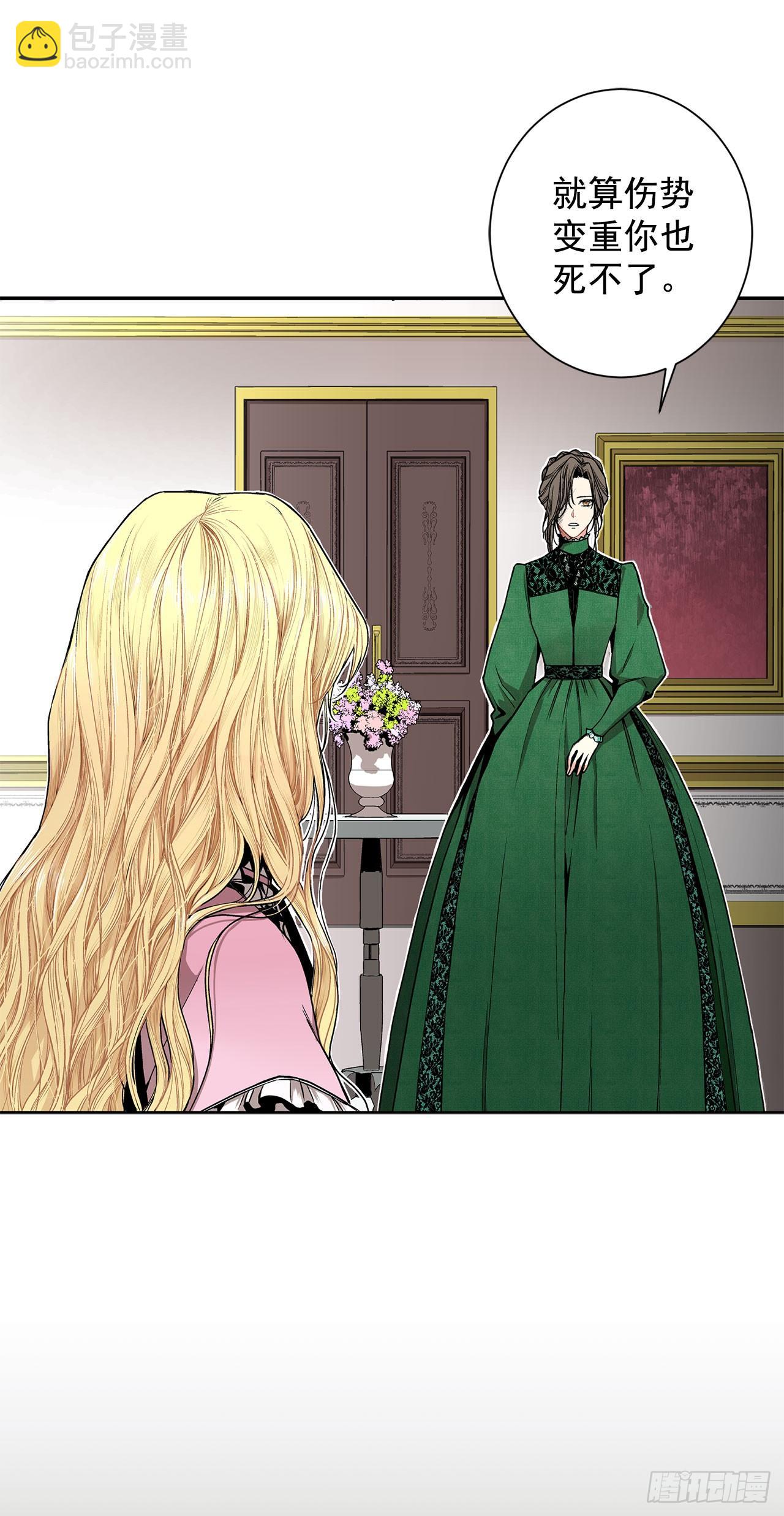 《异族侍女逆袭记》5.出事 第17页