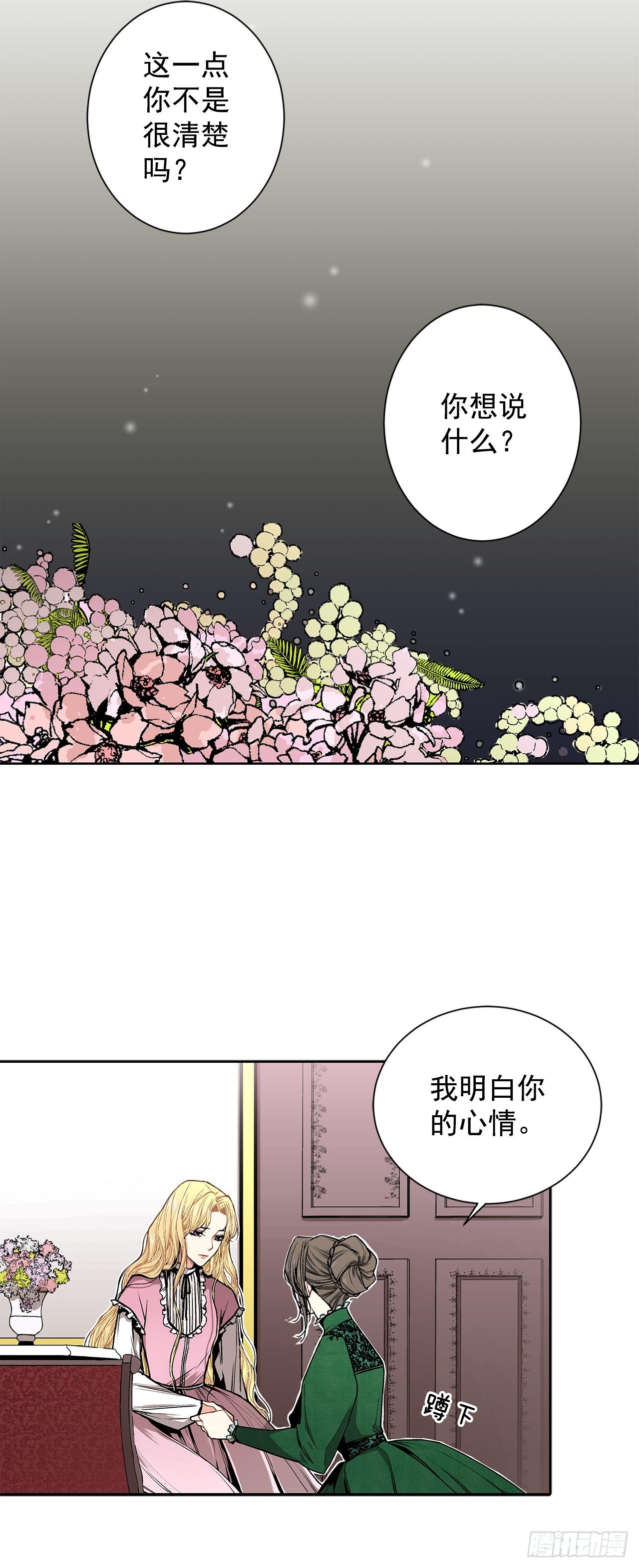 《异族侍女逆袭记》5.出事 第18页