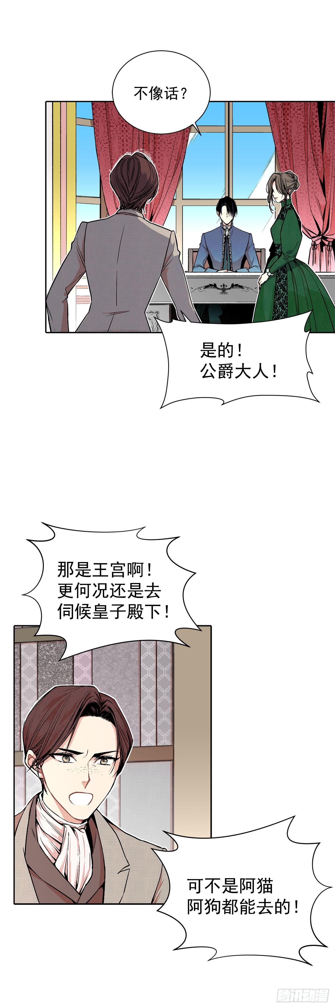 《异族侍女逆袭记》5.出事 第1页