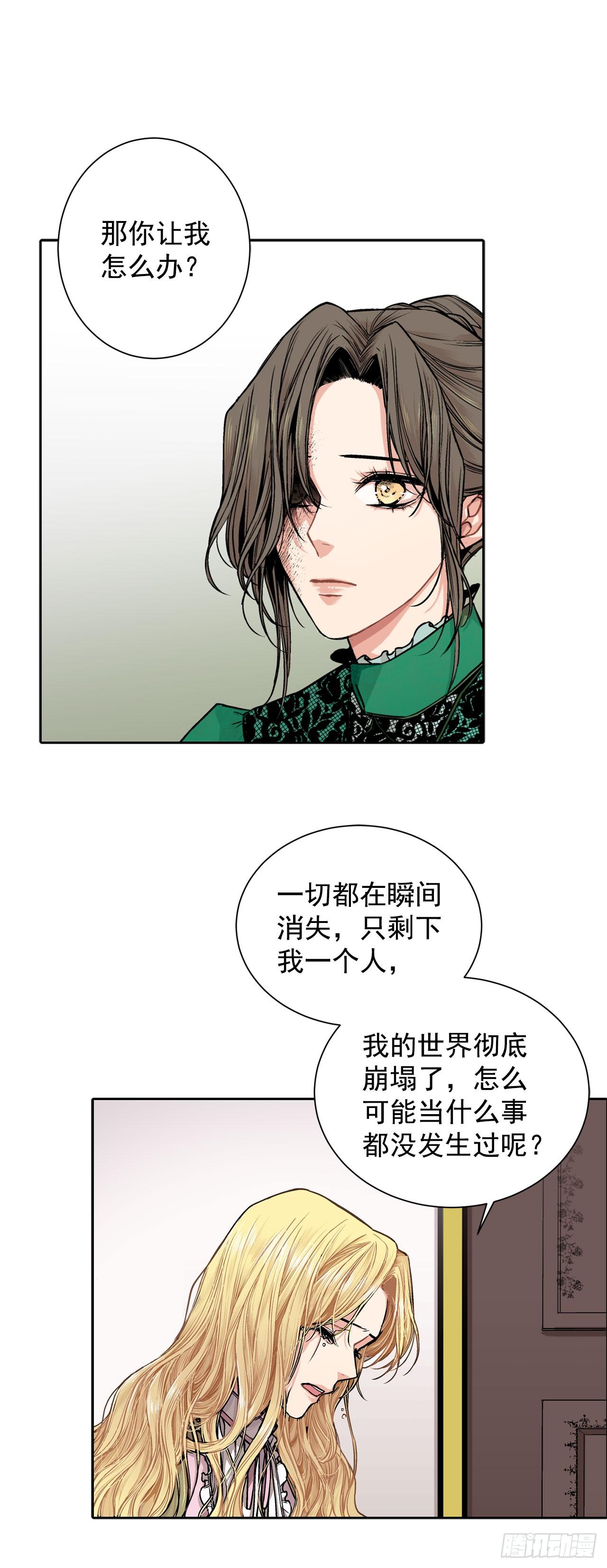 《异族侍女逆袭记》5.出事 第22页