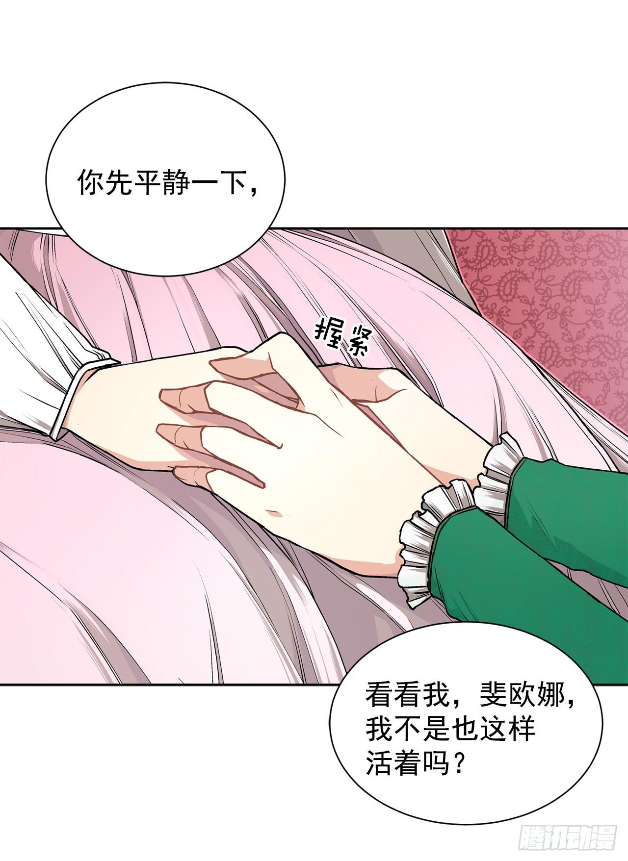 《异族侍女逆袭记》5.出事 第23页
