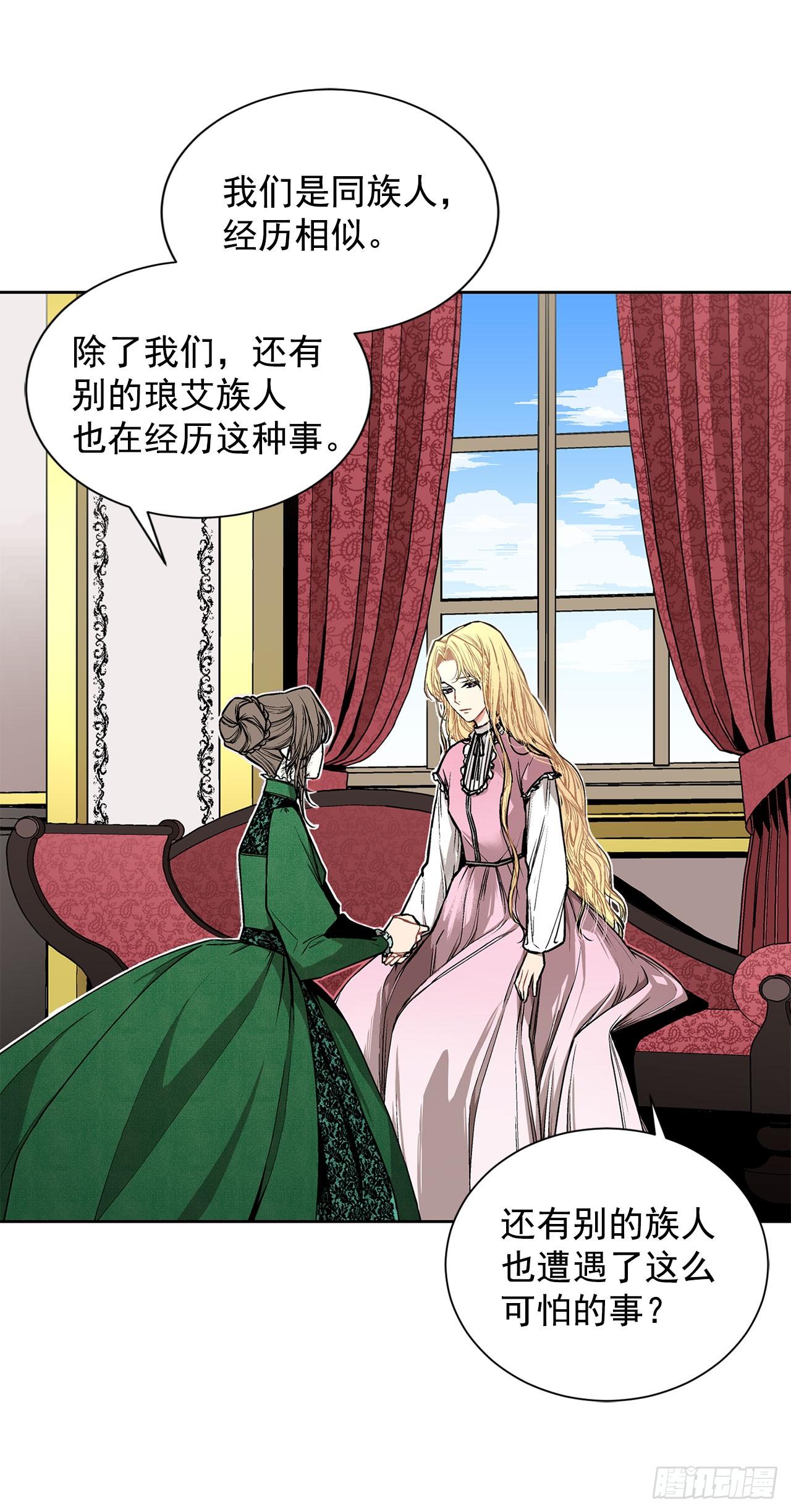 《异族侍女逆袭记》5.出事 第24页