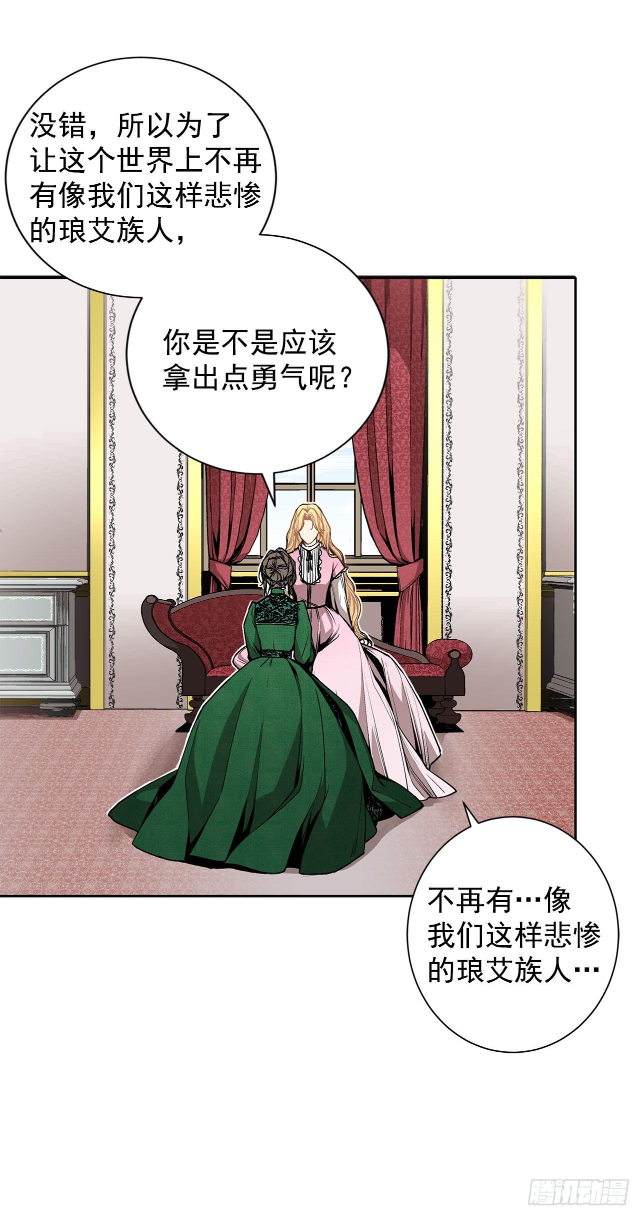 《异族侍女逆袭记》5.出事 第25页
