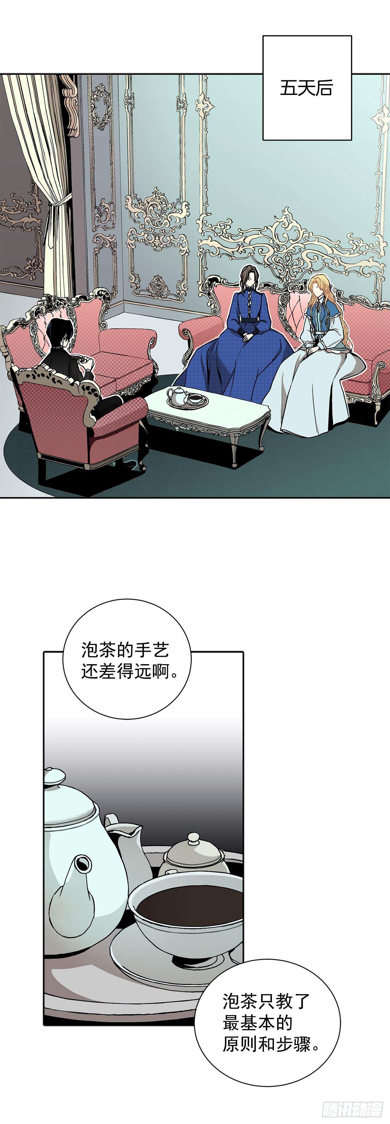 《异族侍女逆袭记》5.出事 第27页