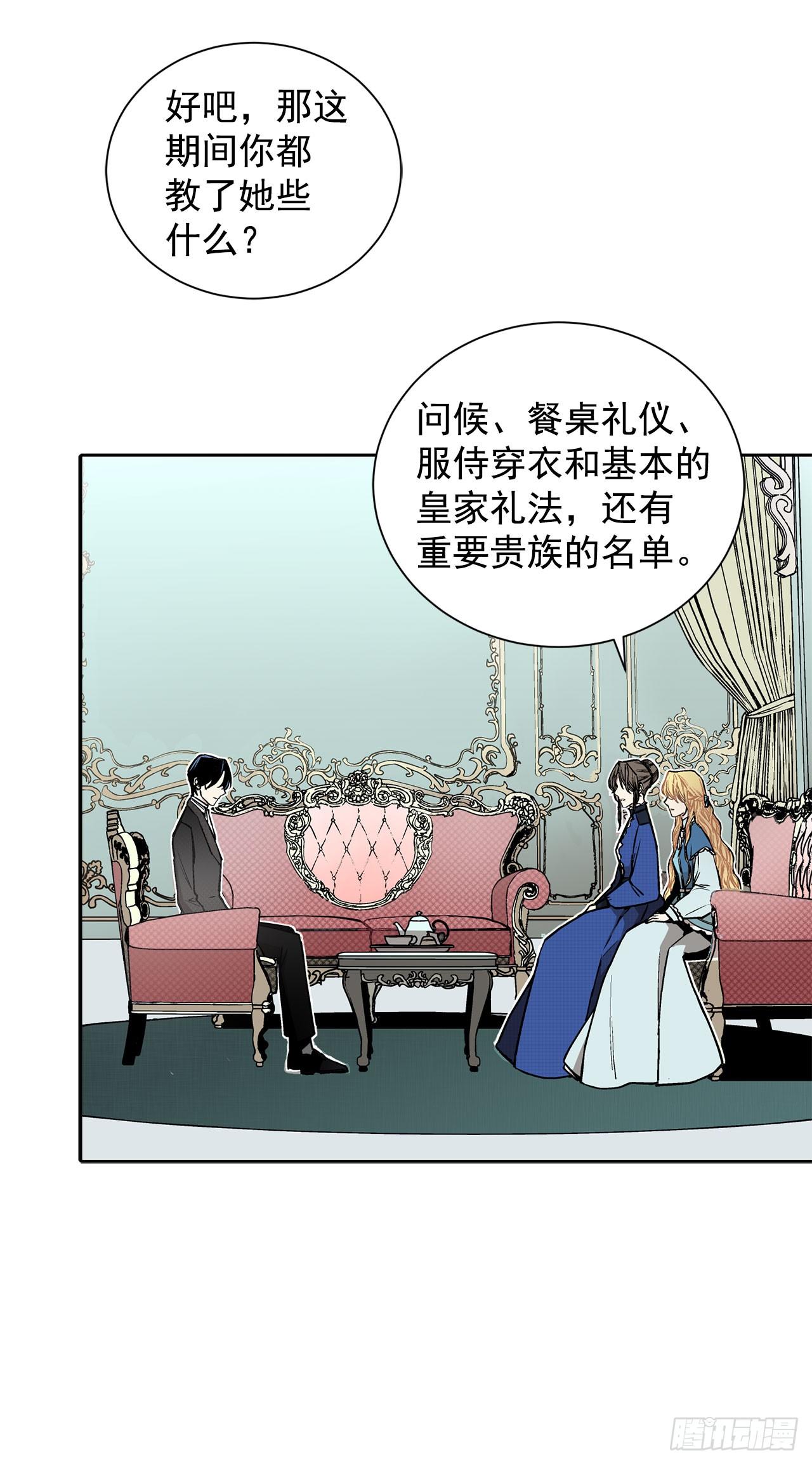 《异族侍女逆袭记》5.出事 第28页