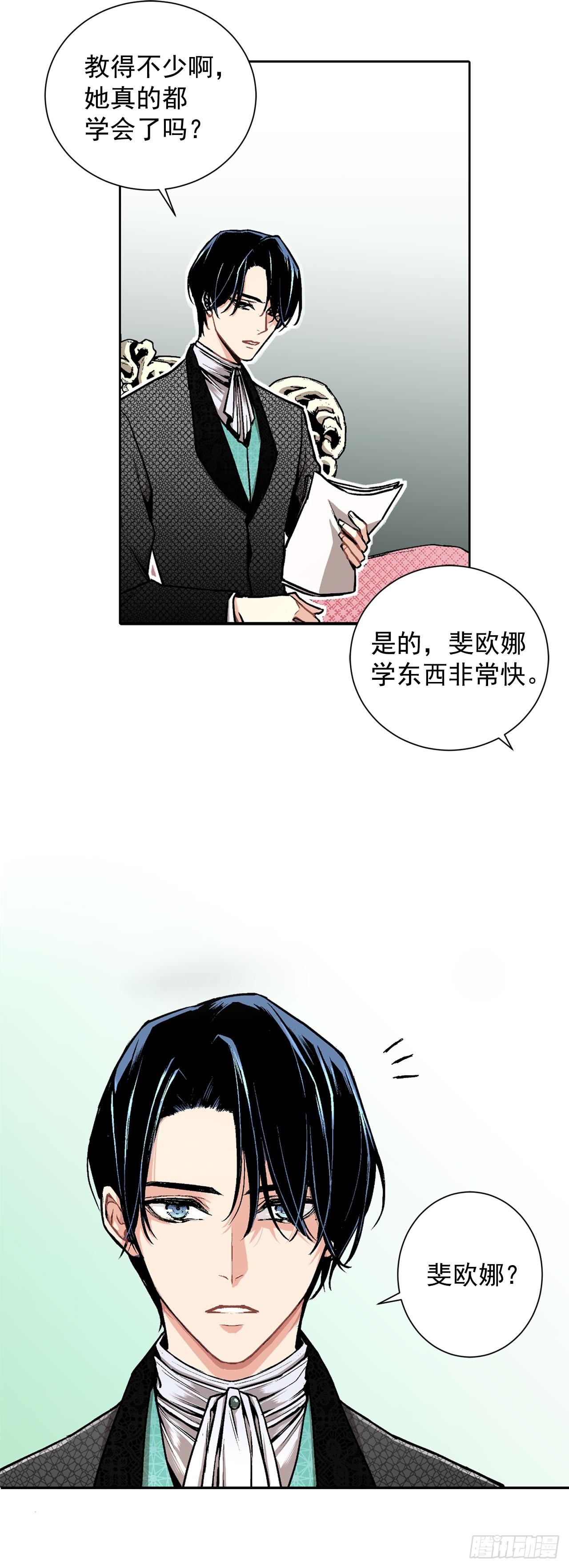 《异族侍女逆袭记》5.出事 第29页