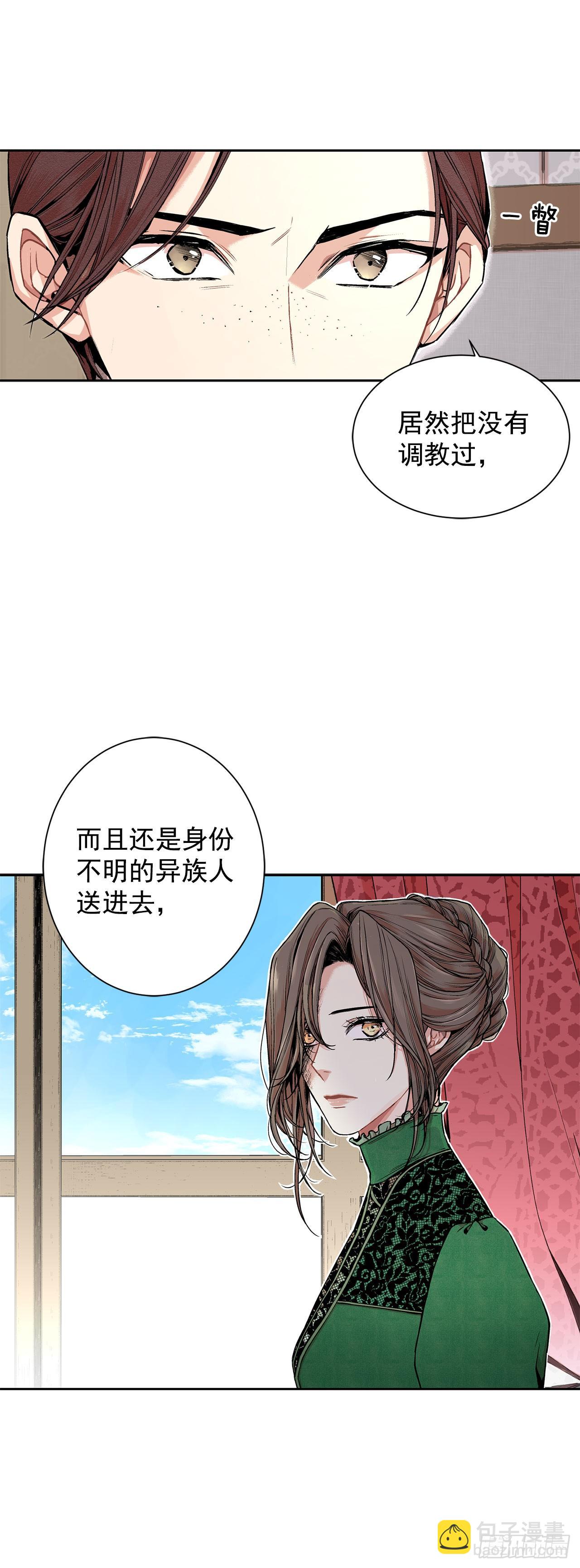 《异族侍女逆袭记》5.出事 第2页