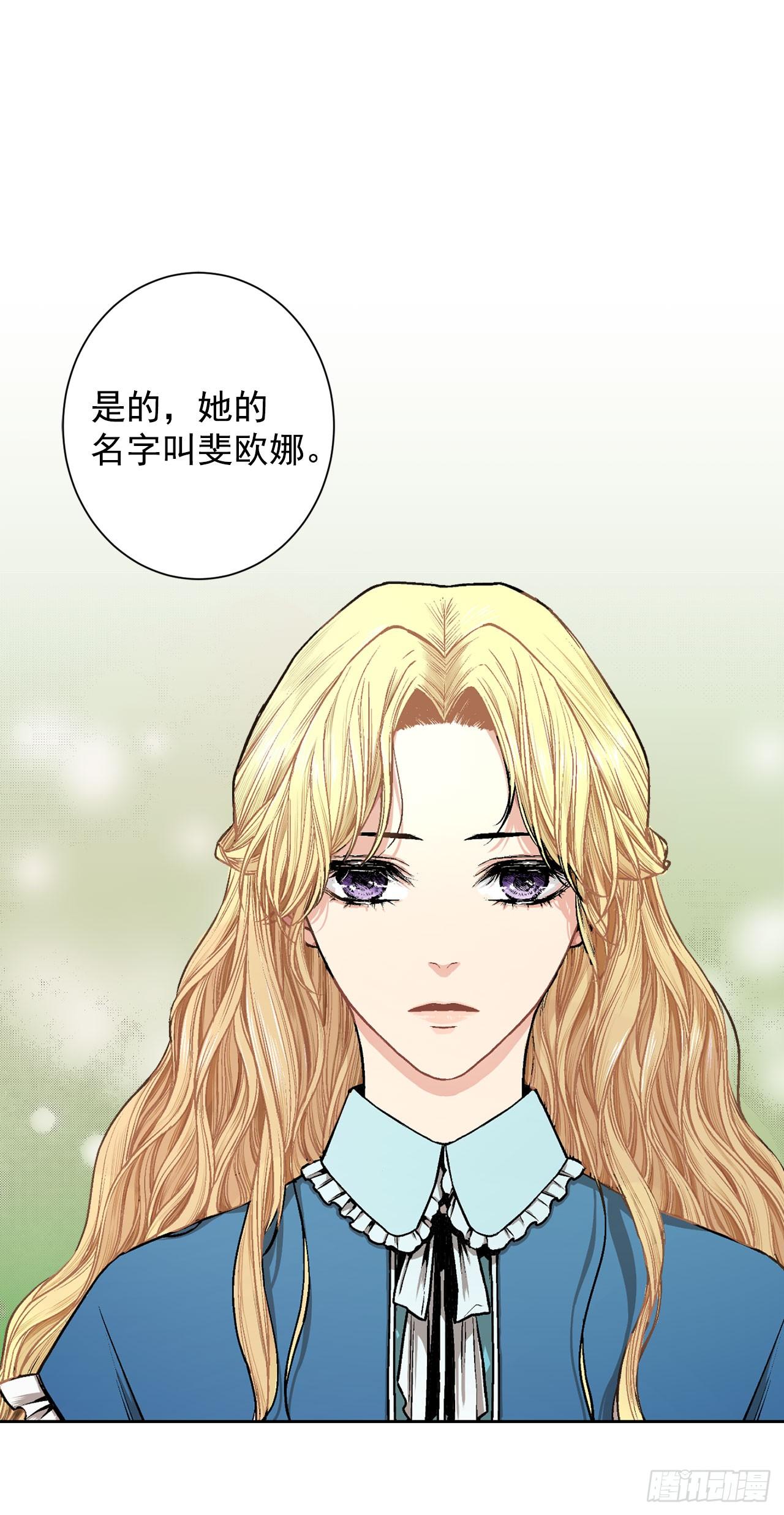 《异族侍女逆袭记》5.出事 第30页