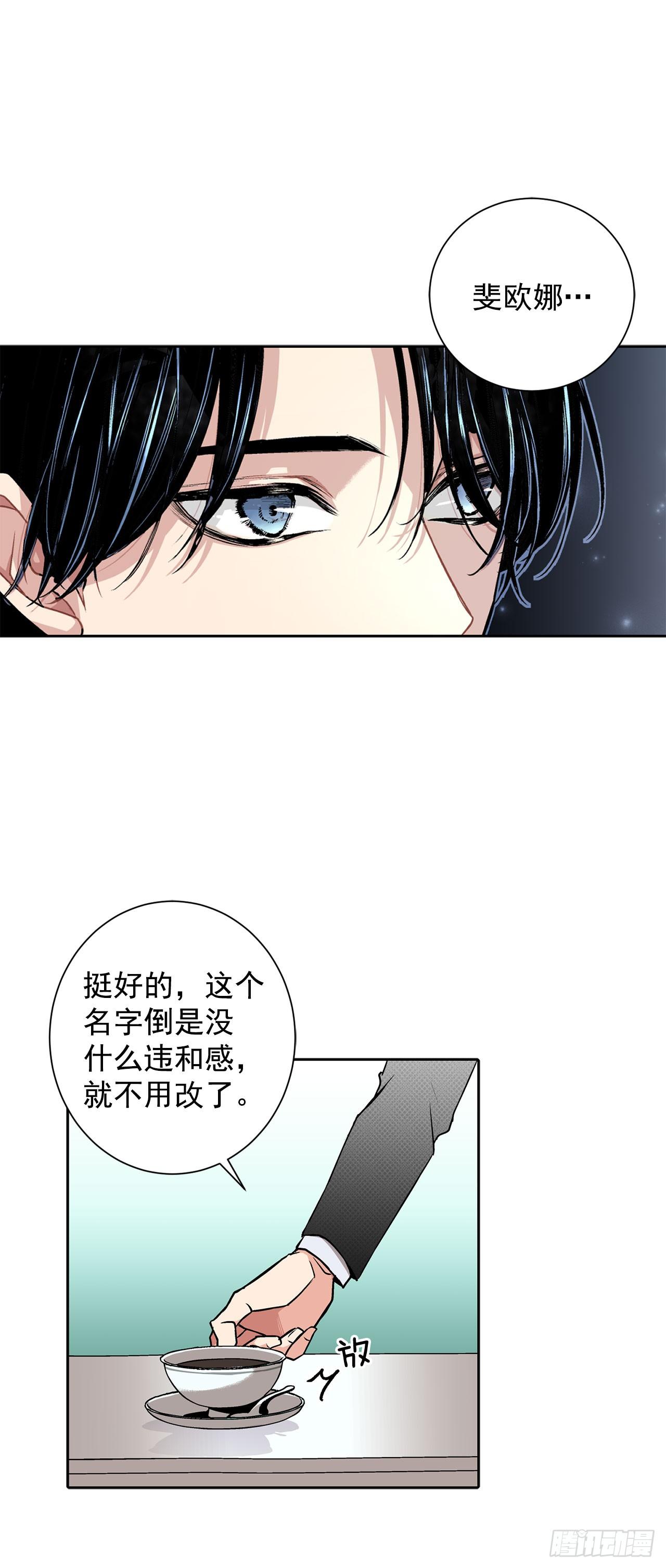 《异族侍女逆袭记》5.出事 第31页