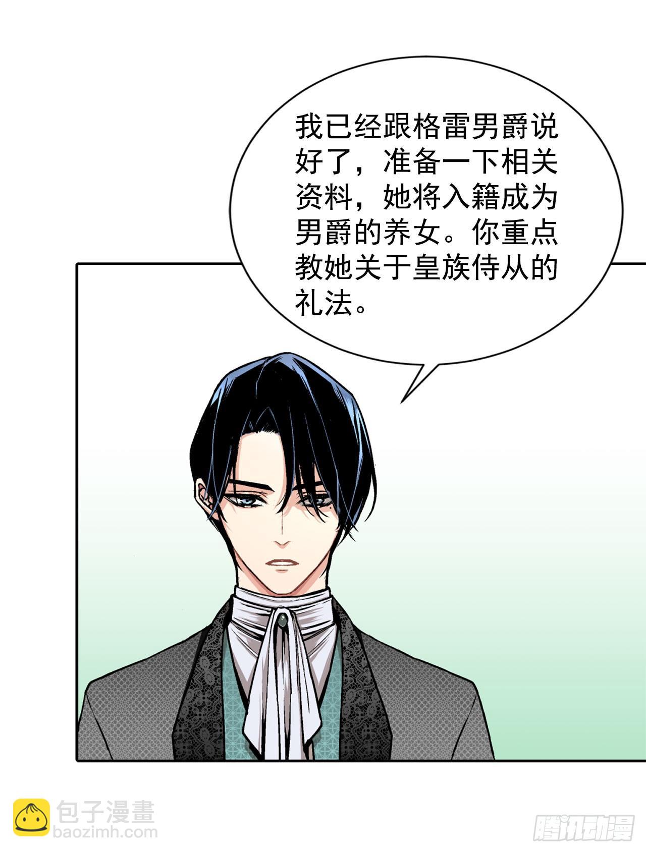 《异族侍女逆袭记》5.出事 第32页