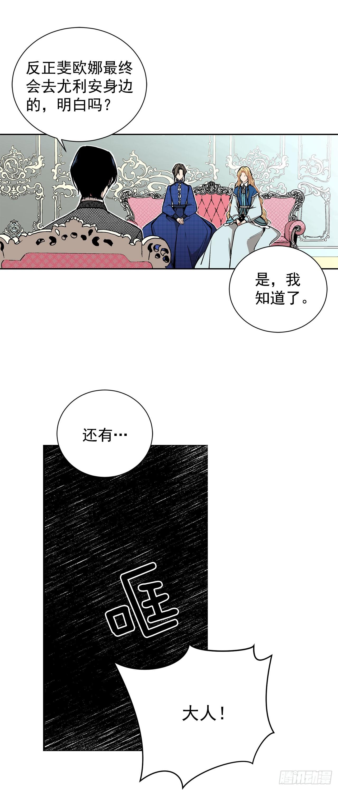 《异族侍女逆袭记》5.出事 第33页