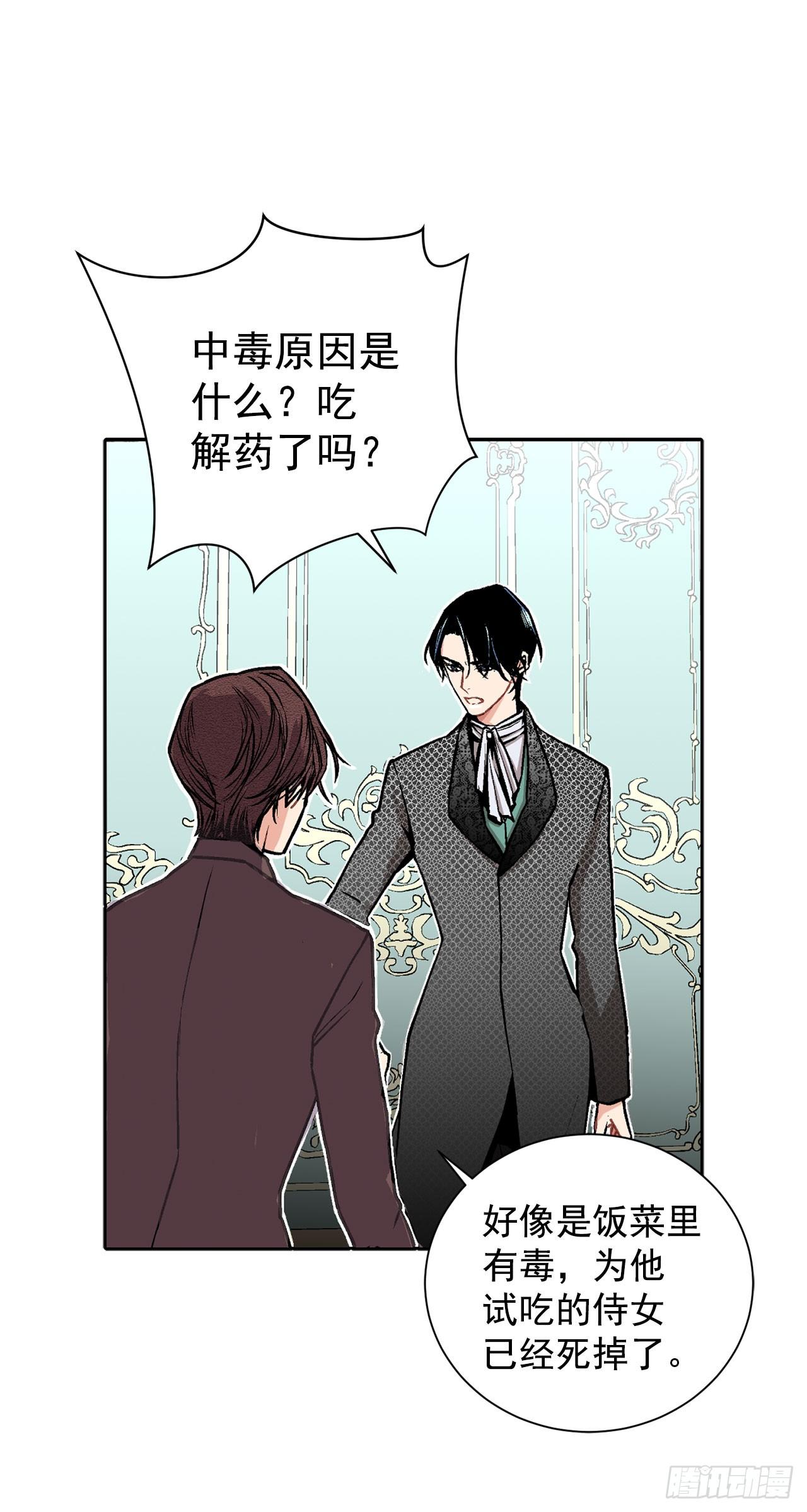 《异族侍女逆袭记》5.出事 第36页