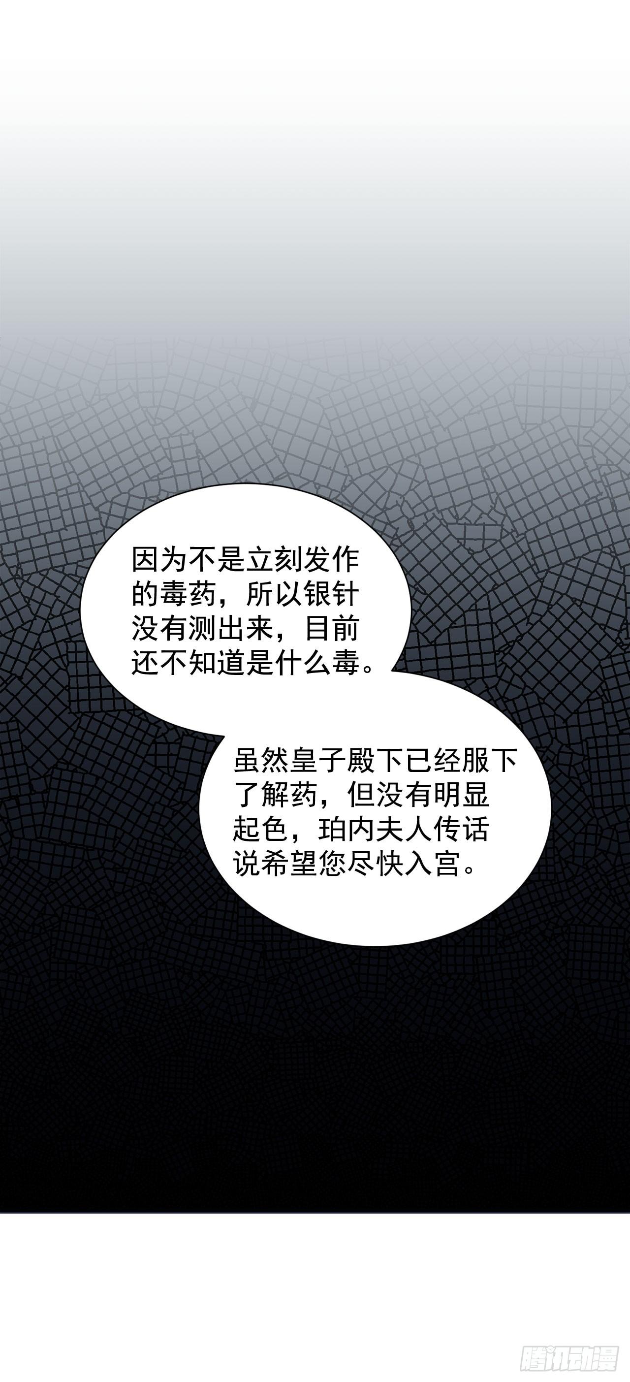 《异族侍女逆袭记》5.出事 第37页