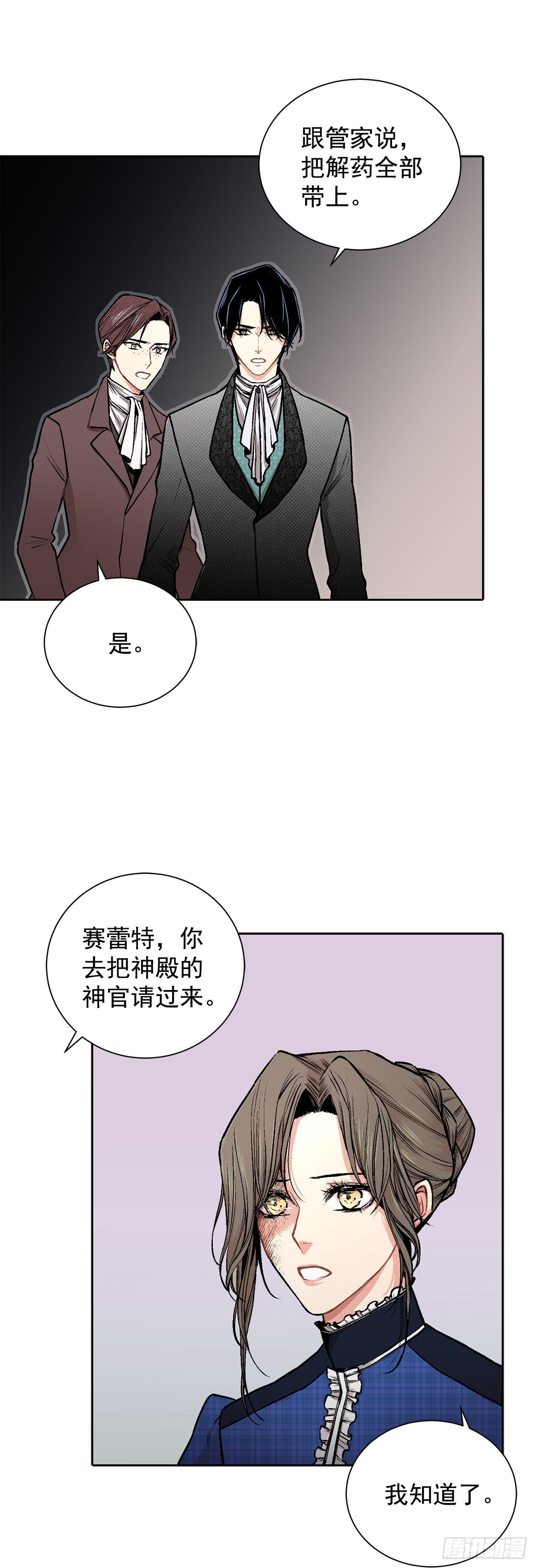 《异族侍女逆袭记》5.出事 第38页