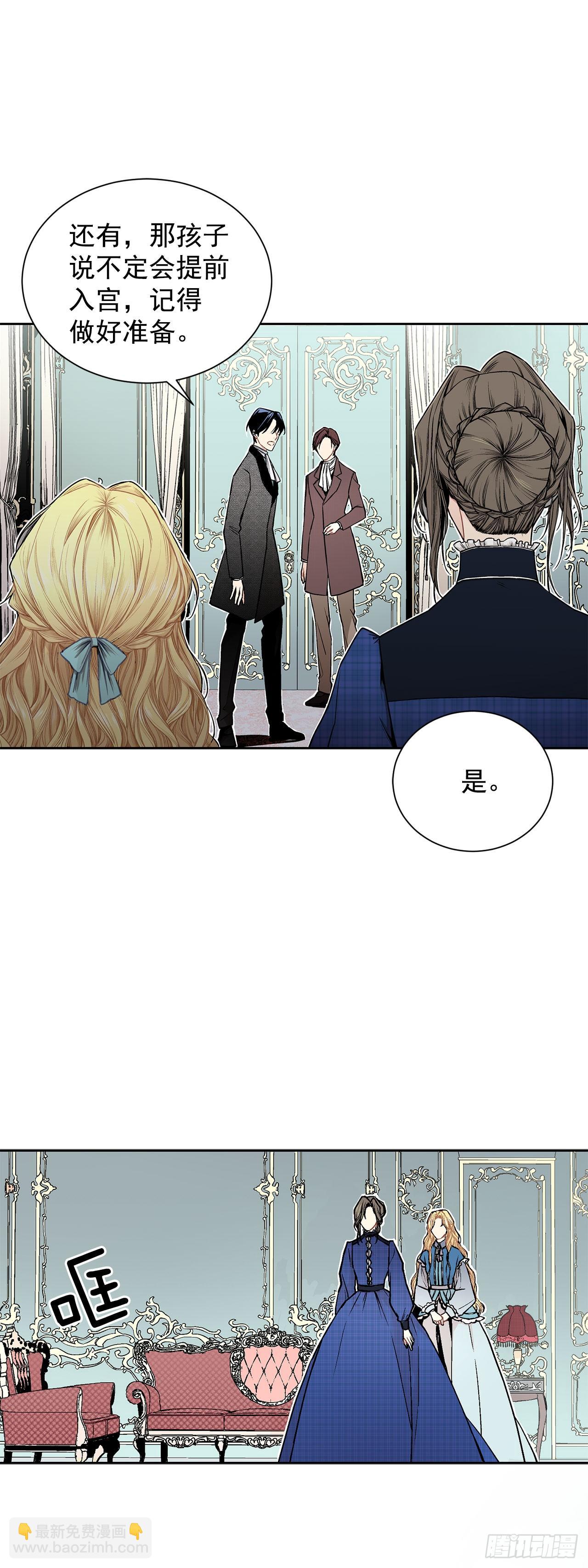 《异族侍女逆袭记》5.出事 第39页
