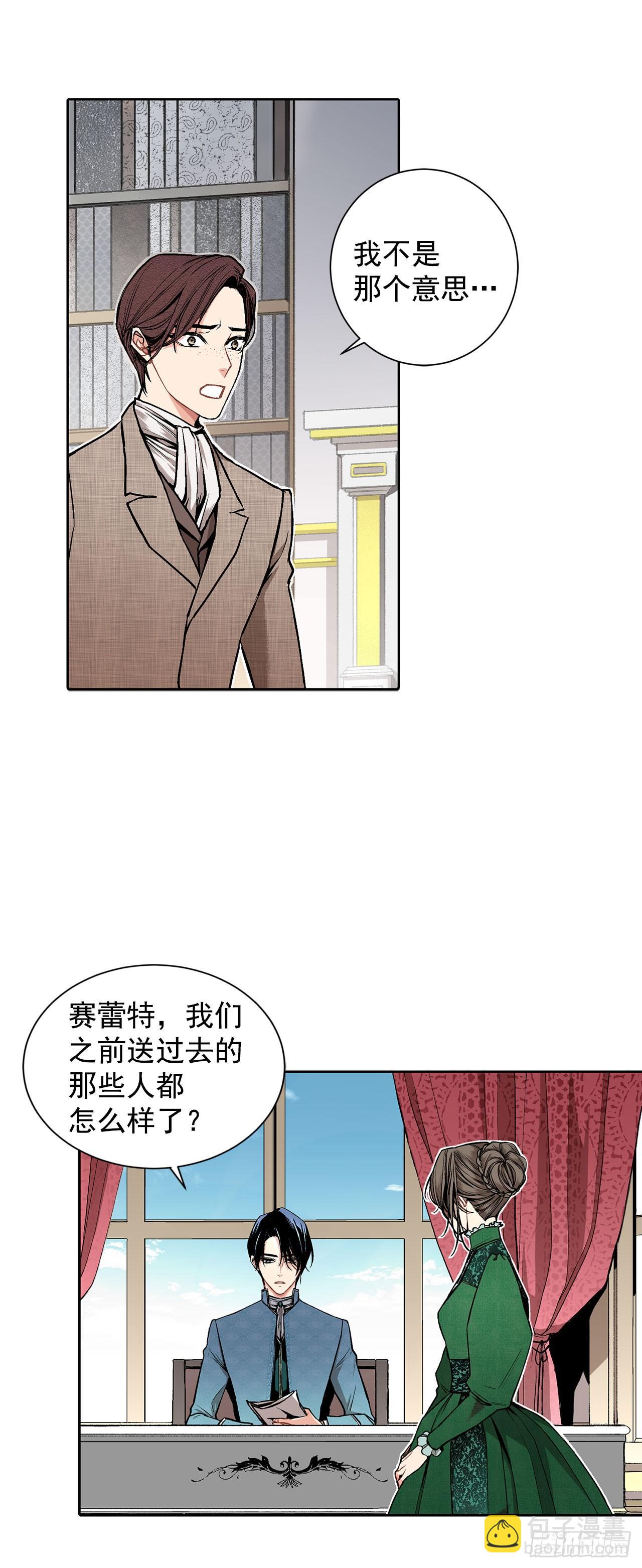 《异族侍女逆袭记》5.出事 第6页