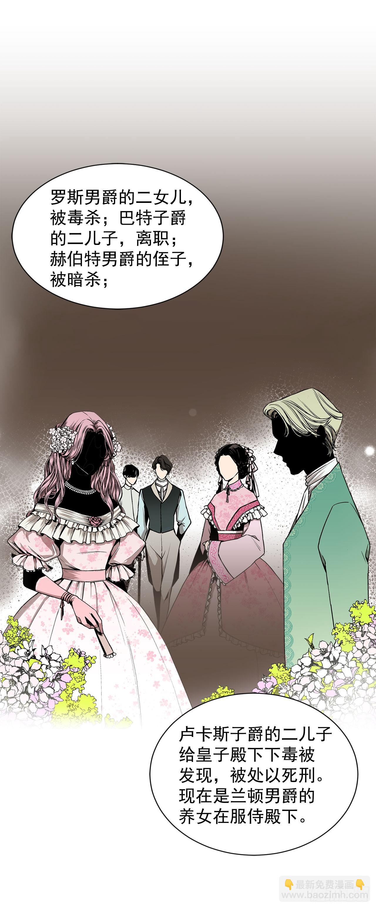 《异族侍女逆袭记》5.出事 第7页