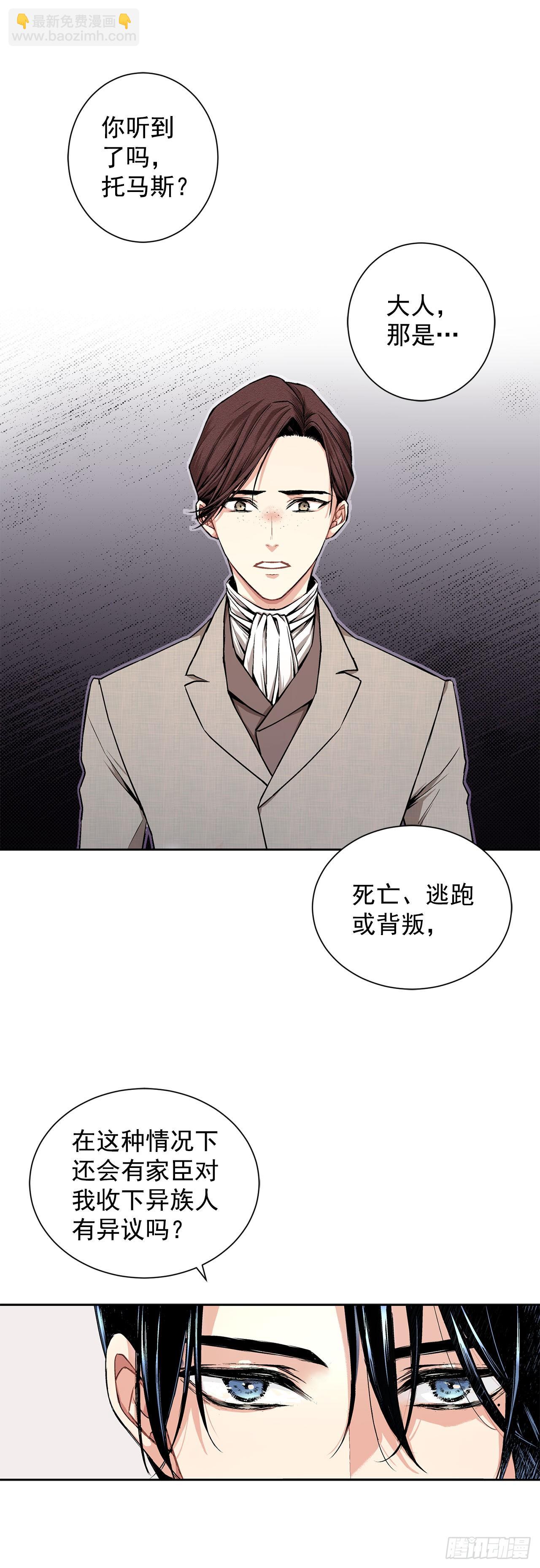 《异族侍女逆袭记》5.出事 第8页