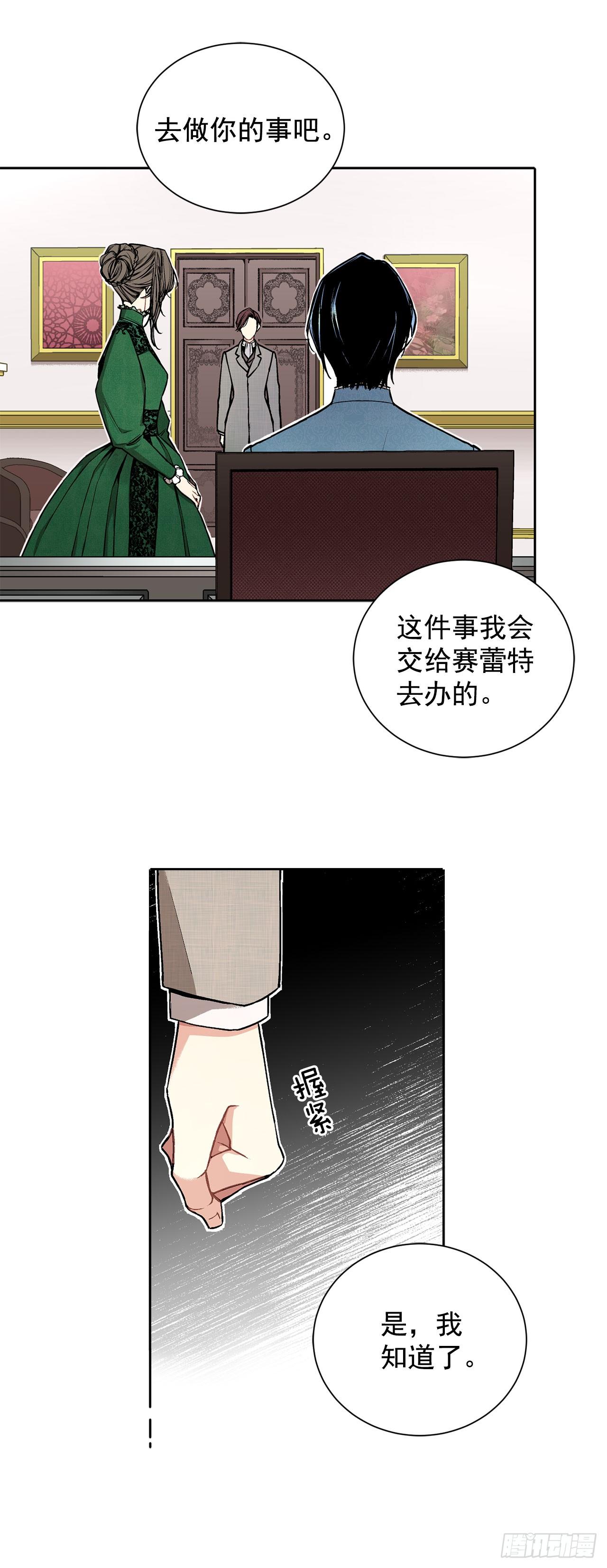 《异族侍女逆袭记》5.出事 第9页