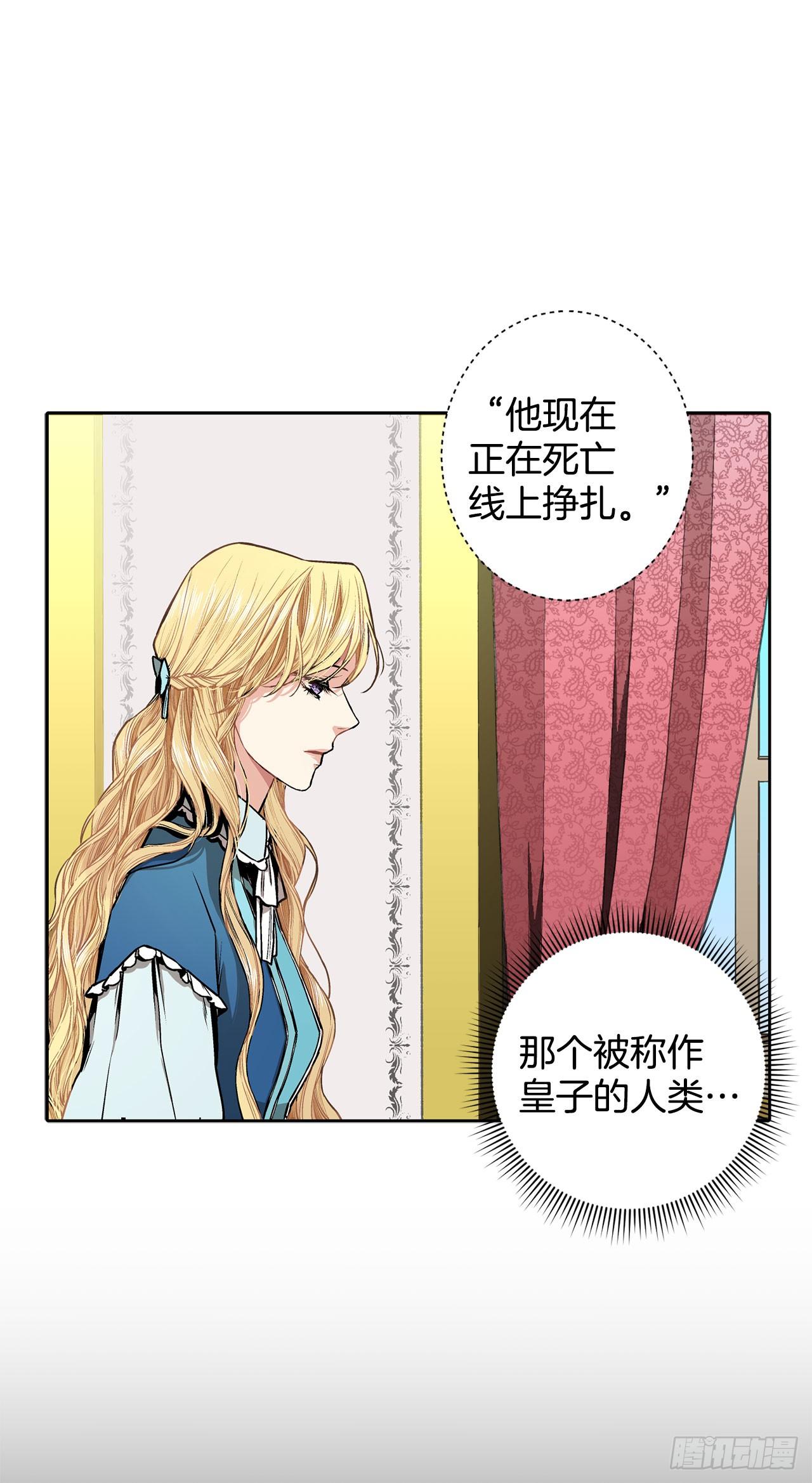 《异族侍女逆袭记》6.入宫 第10页