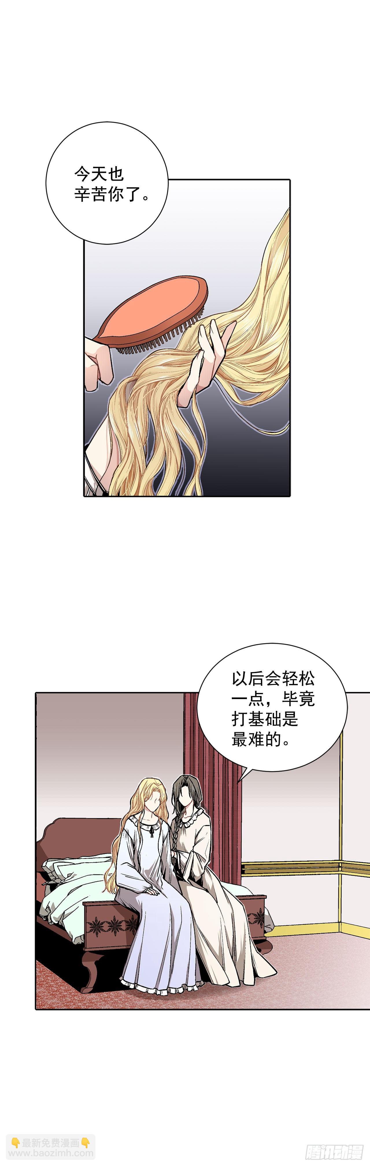 《异族侍女逆袭记》6.入宫 第13页