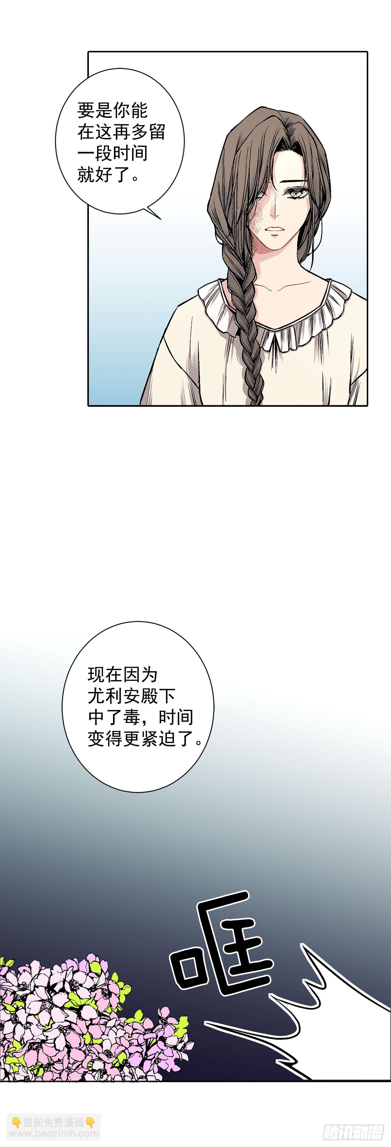 《异族侍女逆袭记》6.入宫 第14页