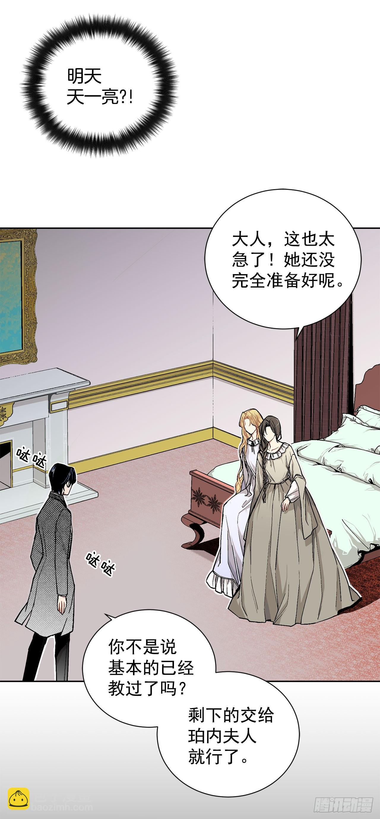 《异族侍女逆袭记》6.入宫 第19页