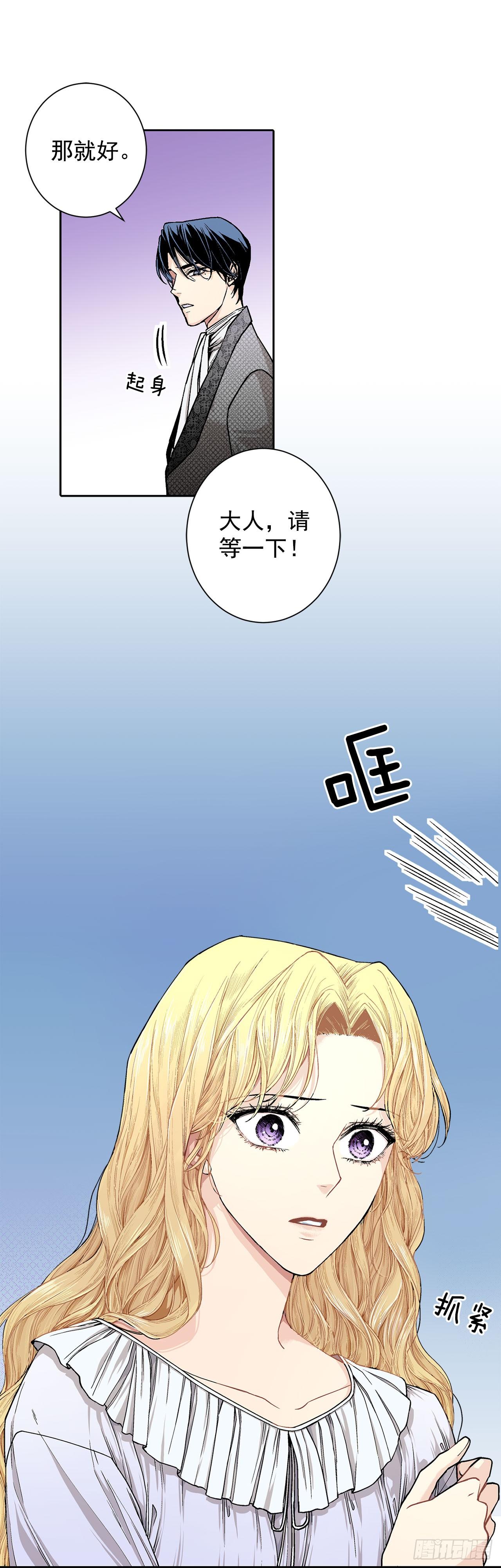 《异族侍女逆袭记》6.入宫 第22页