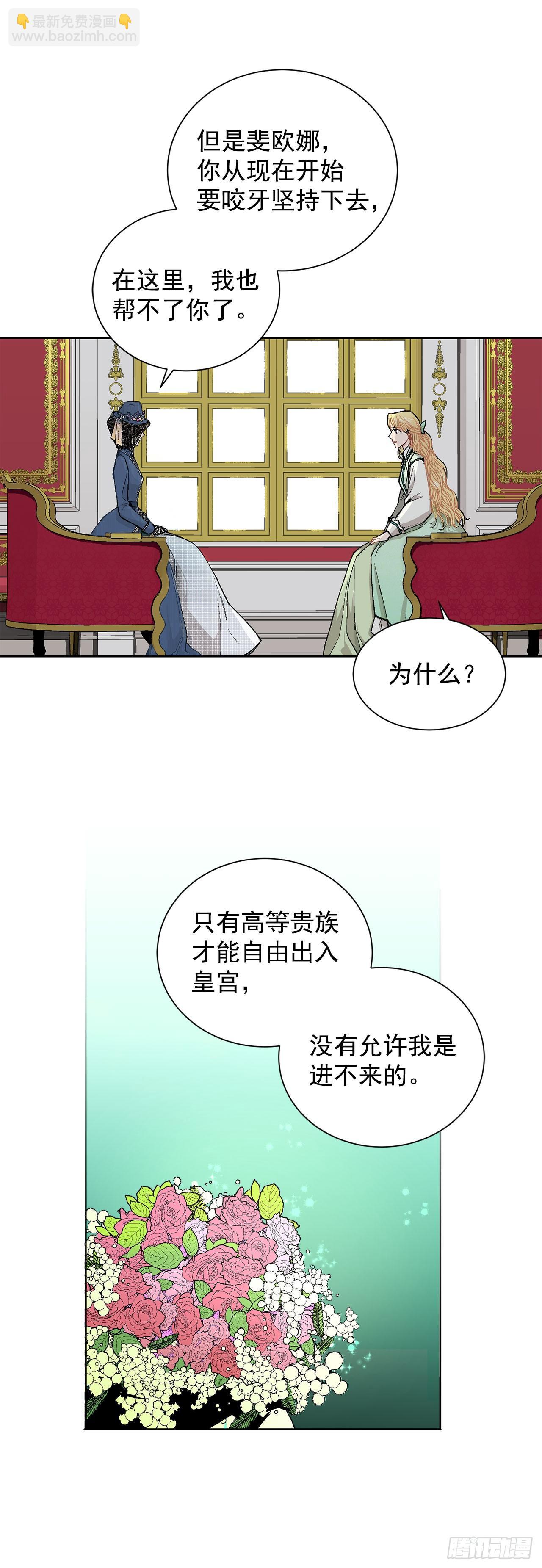 《异族侍女逆袭记》6.入宫 第31页