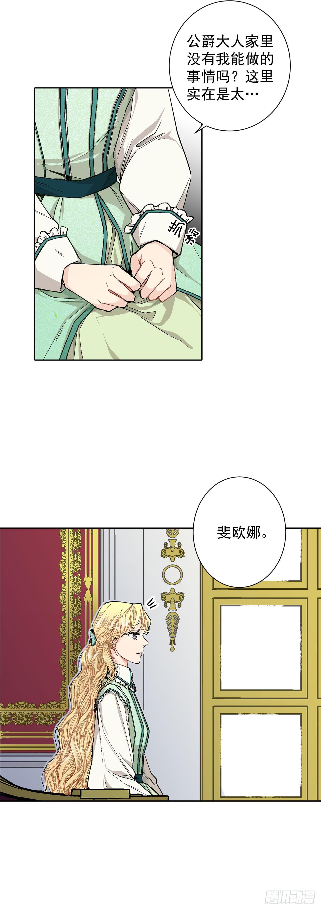 《异族侍女逆袭记》6.入宫 第33页