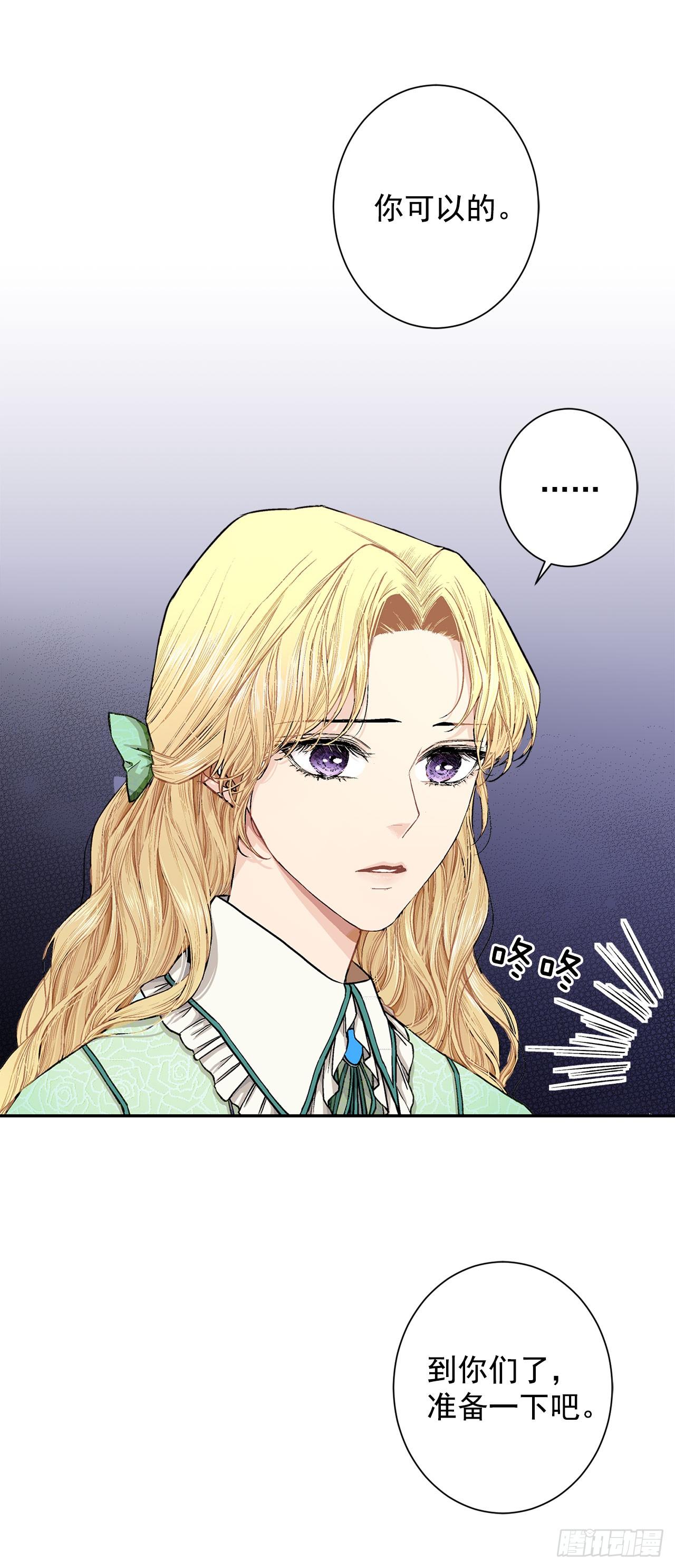 《异族侍女逆袭记》6.入宫 第35页